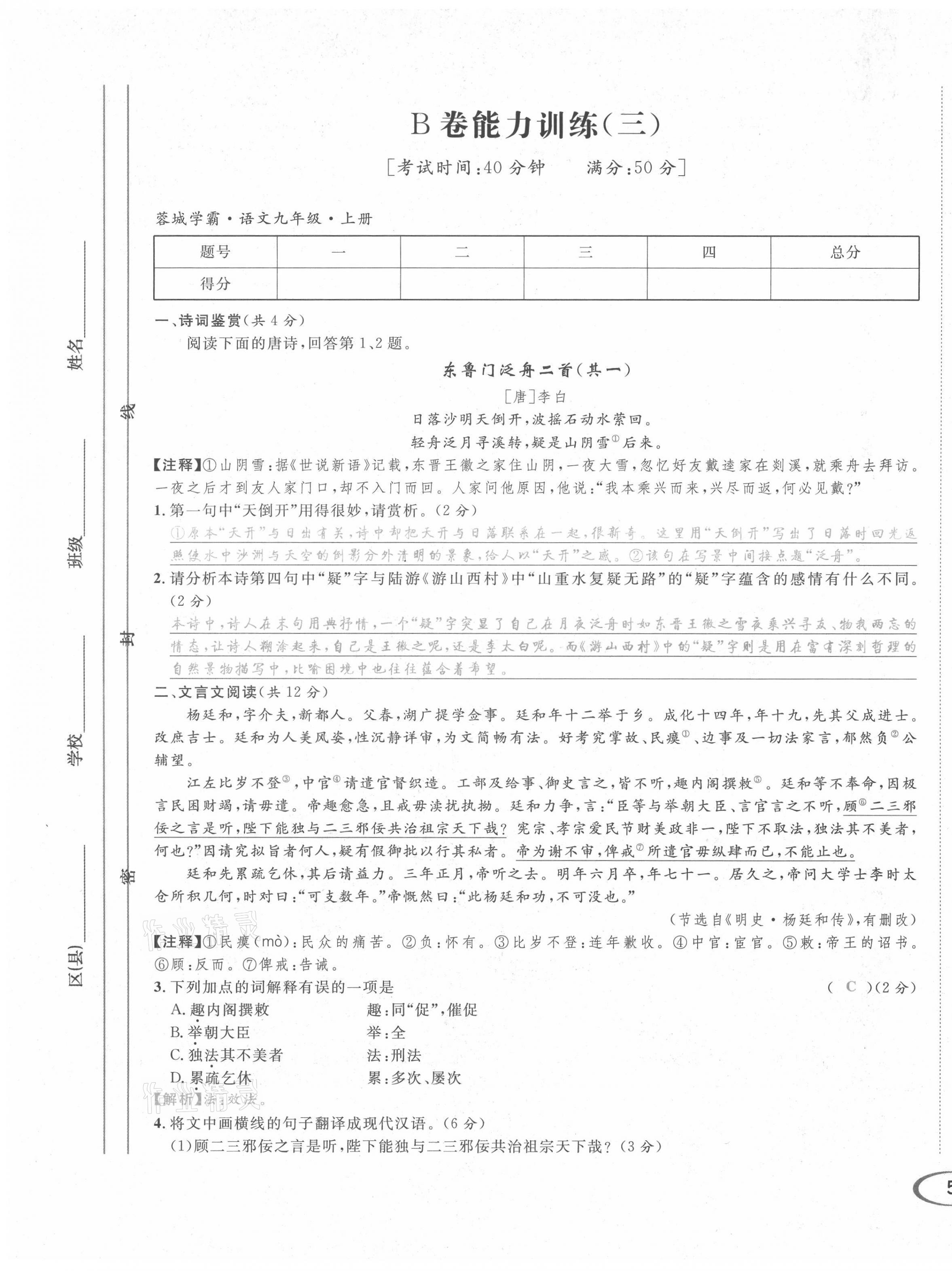 2021年蓉城学霸九年级语文上册人教版 第9页