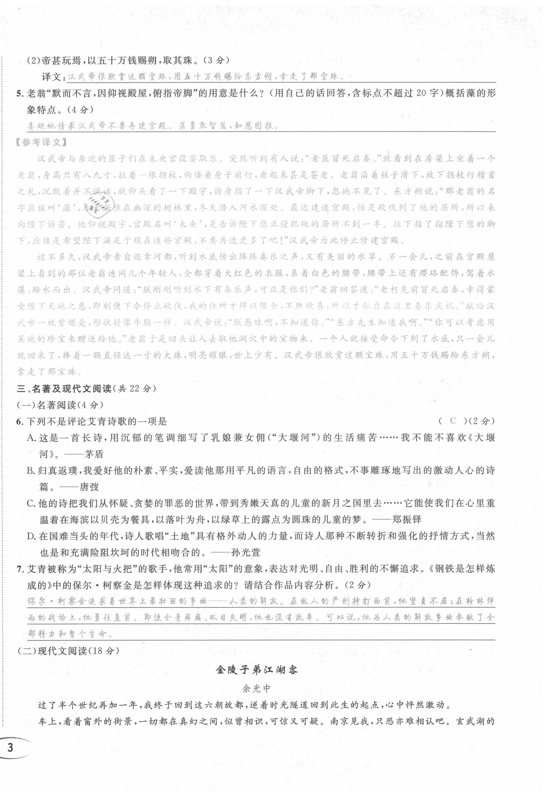 2021年蓉城学霸九年级语文上册人教版 第6页