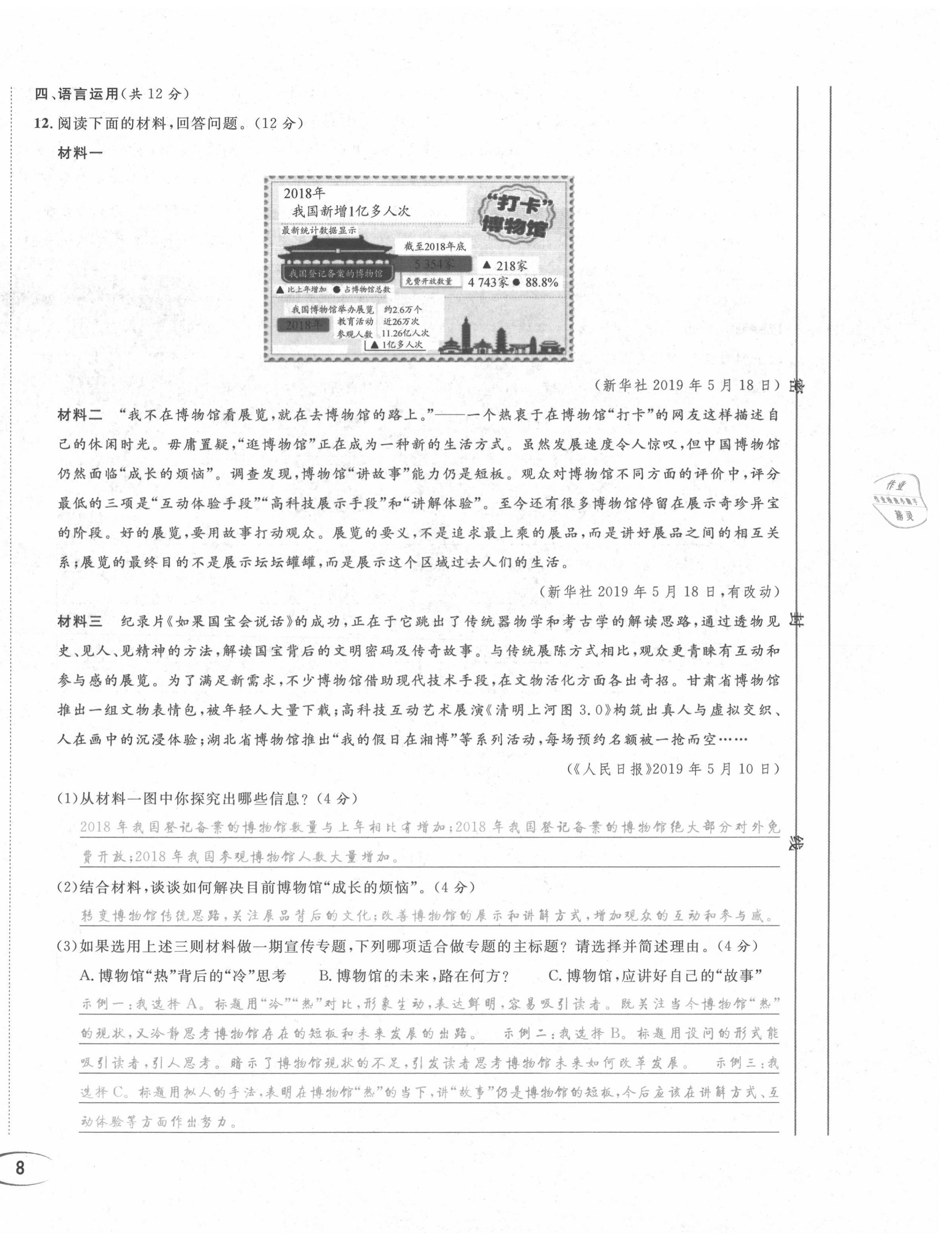 2021年蓉城学霸九年级语文上册人教版 第16页