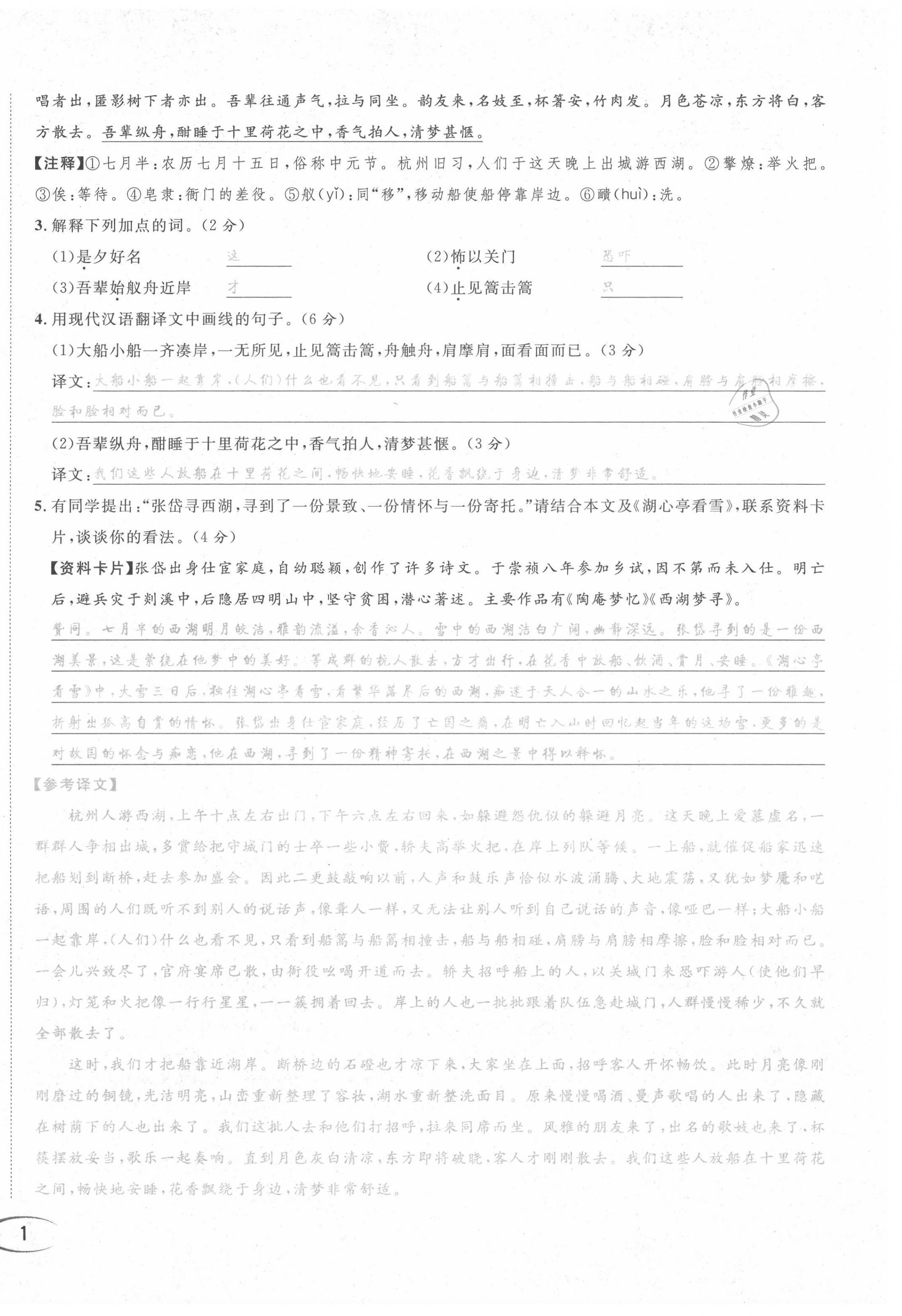 2021年蓉城学霸九年级语文上册人教版 第2页