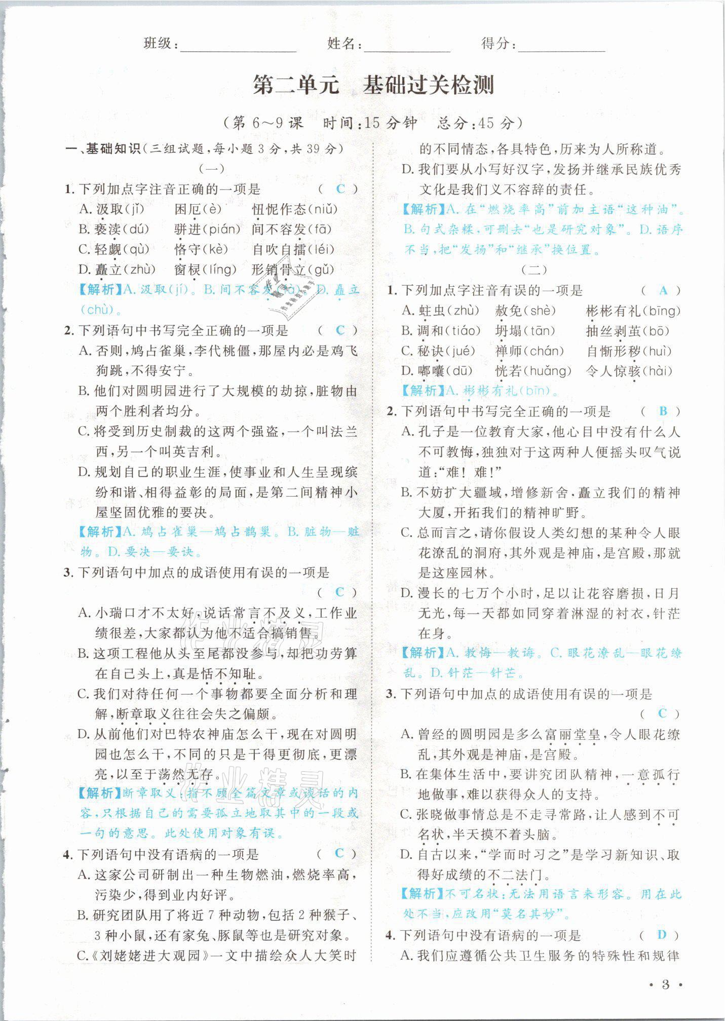 2021年蓉城學(xué)霸九年級(jí)語(yǔ)文上冊(cè)人教版 參考答案第3頁(yè)