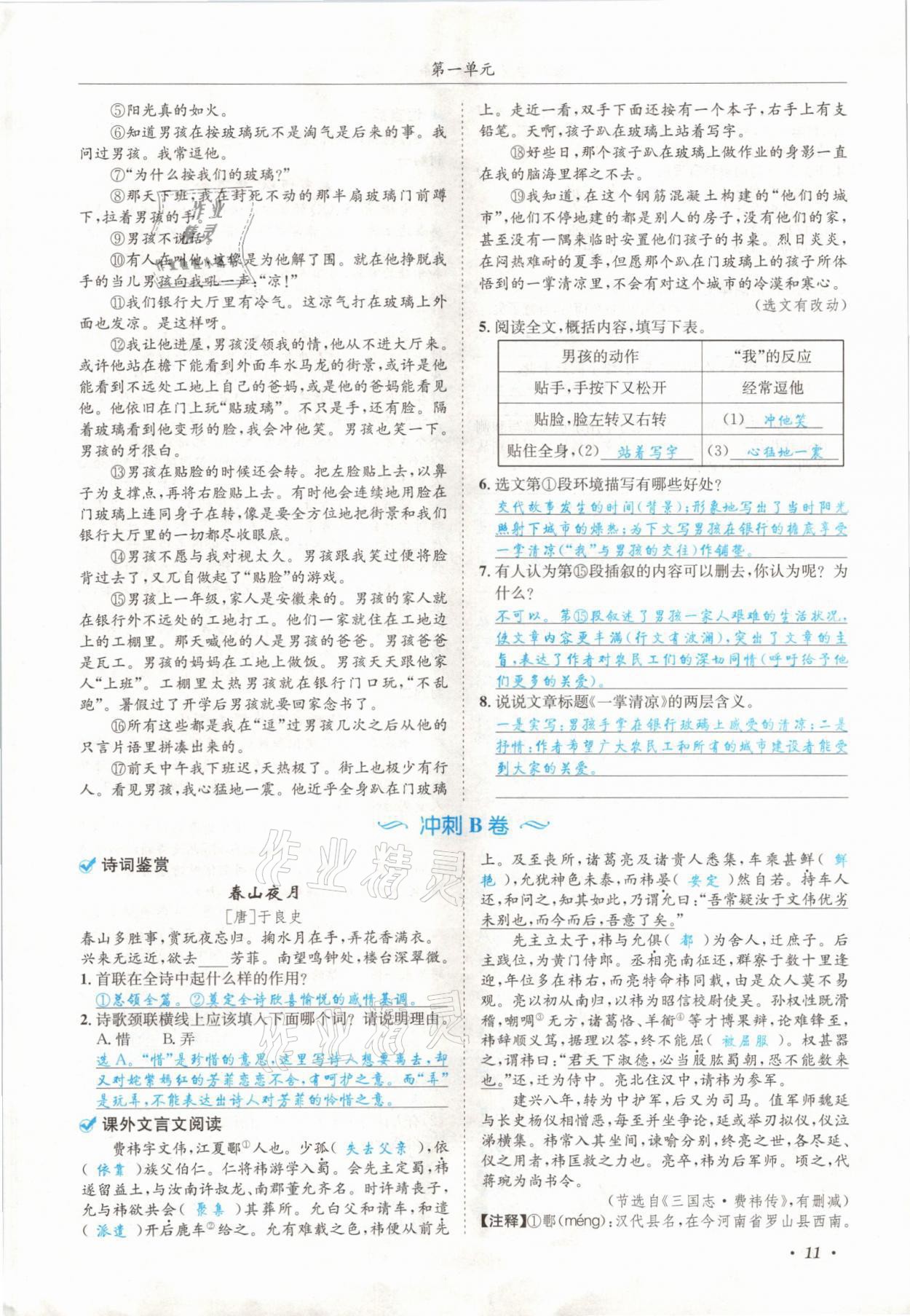 2021年蓉城学霸九年级语文上册人教版 参考答案第11页