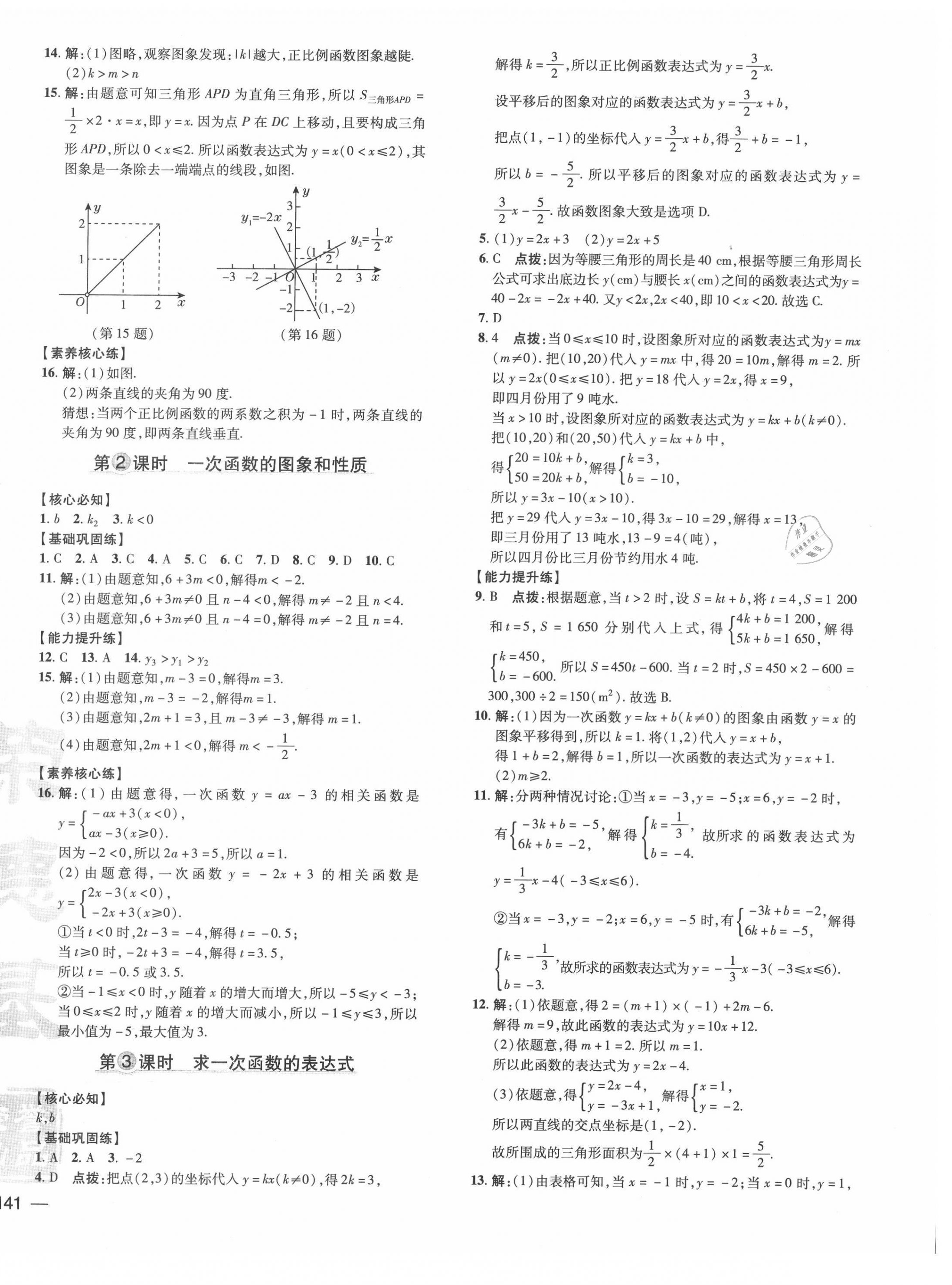 2021年點撥訓(xùn)練八年級數(shù)學(xué)上冊滬科版安徽專版 第6頁