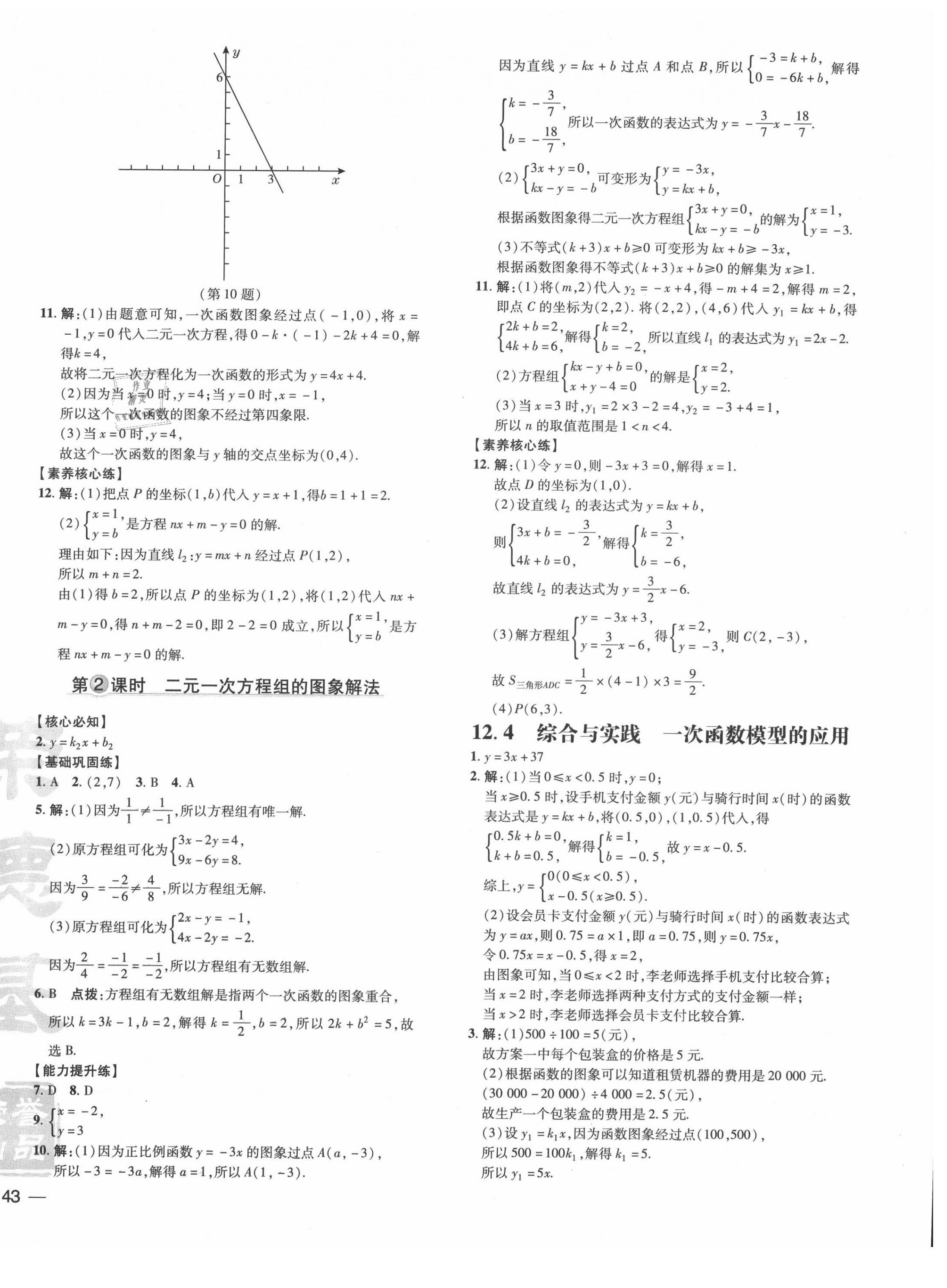 2021年點撥訓(xùn)練八年級數(shù)學(xué)上冊滬科版安徽專版 第10頁