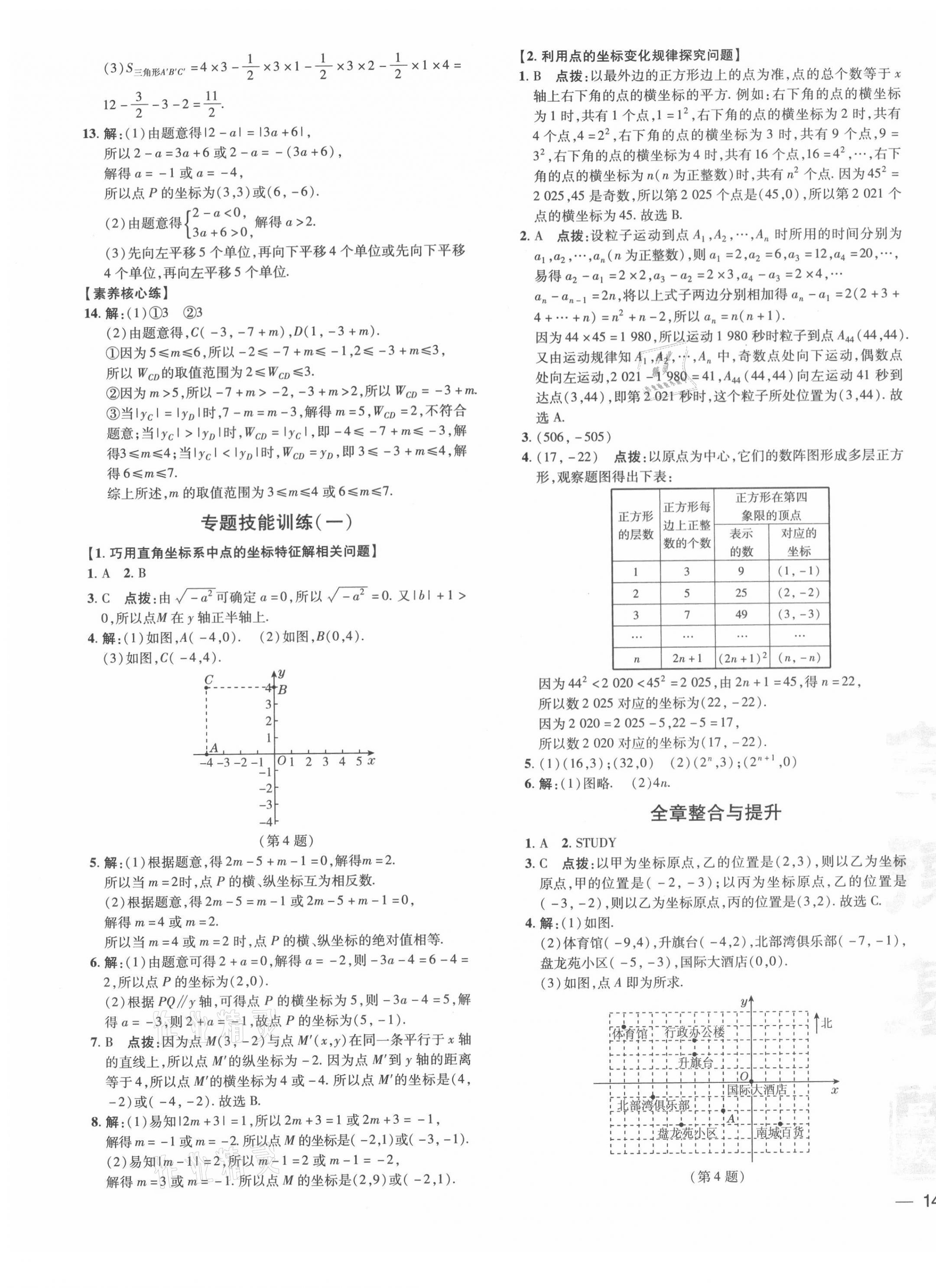 2021年點(diǎn)撥訓(xùn)練八年級(jí)數(shù)學(xué)上冊(cè)滬科版安徽專版 第3頁(yè)