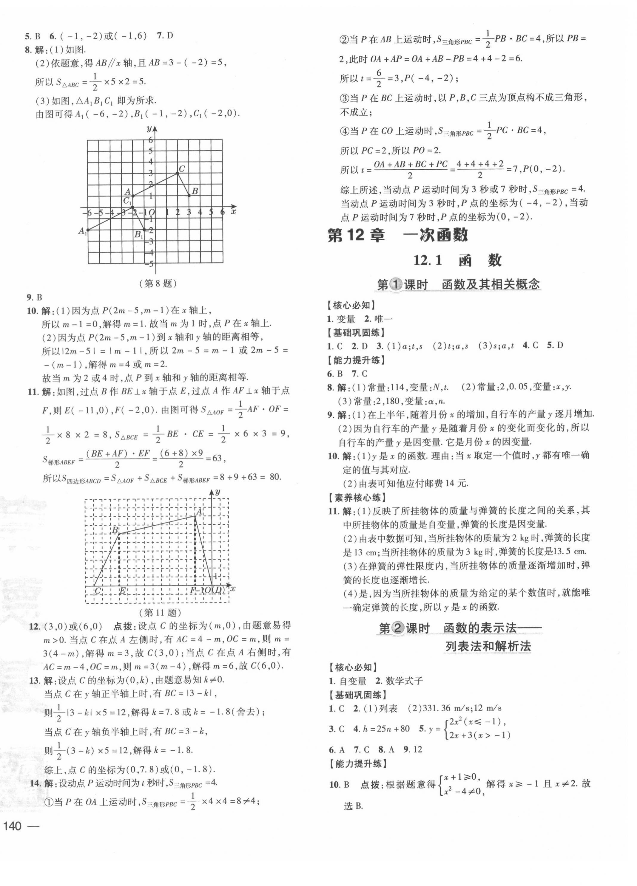 2021年點(diǎn)撥訓(xùn)練八年級數(shù)學(xué)上冊滬科版安徽專版 第4頁