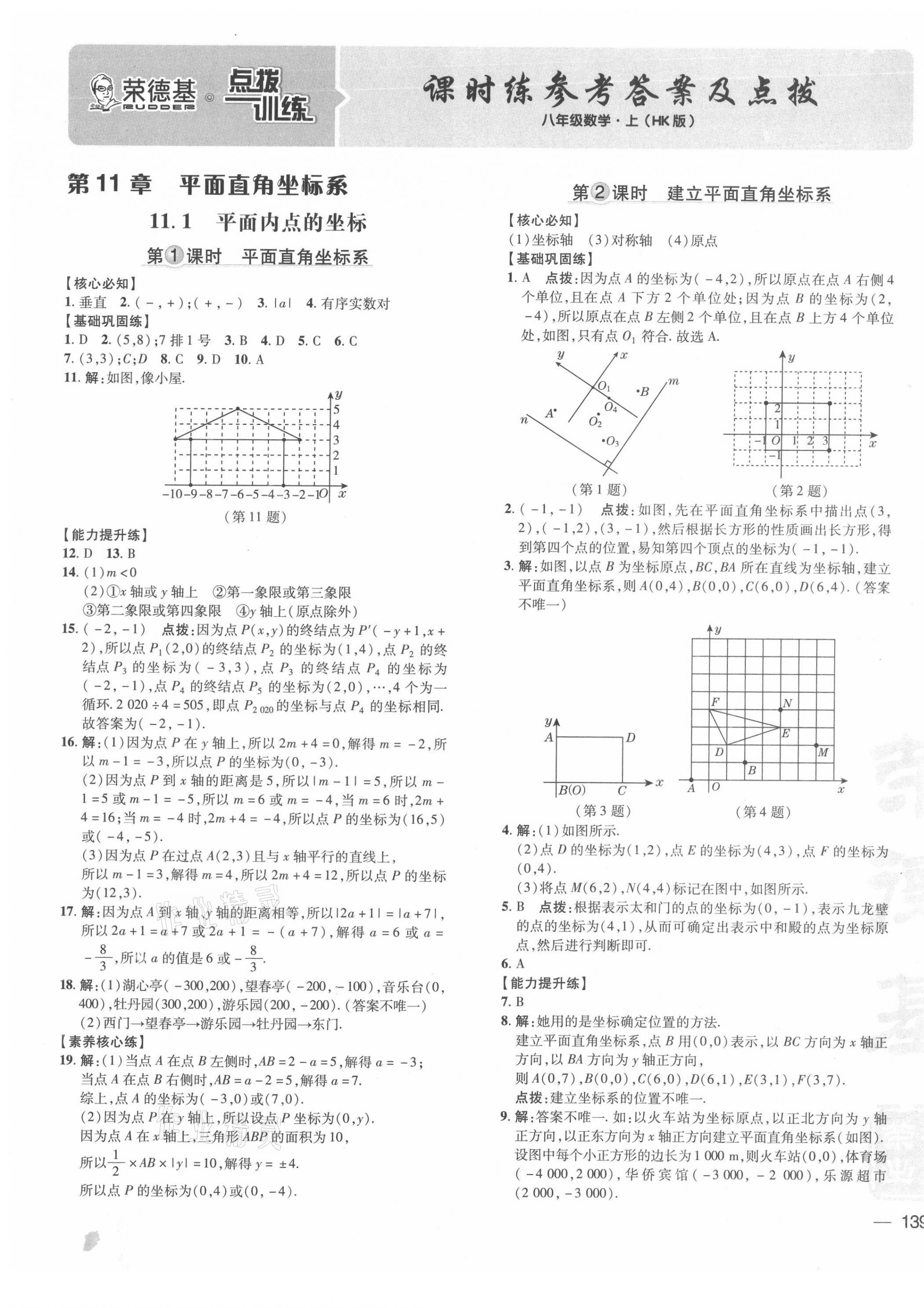 2021年點撥訓(xùn)練八年級數(shù)學(xué)上冊滬科版安徽專版 第1頁