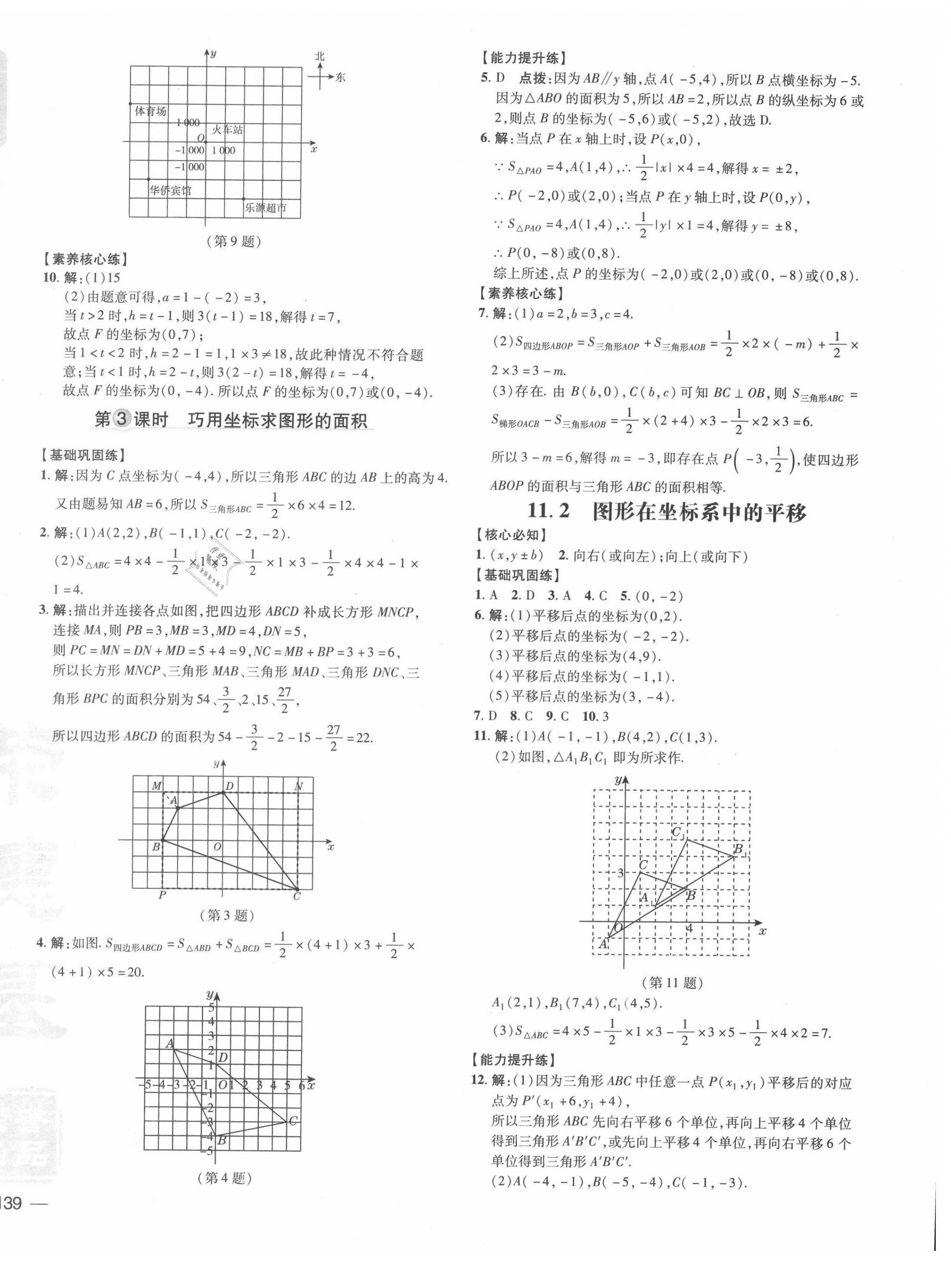 2021年點(diǎn)撥訓(xùn)練八年級(jí)數(shù)學(xué)上冊(cè)滬科版安徽專版 第2頁(yè)