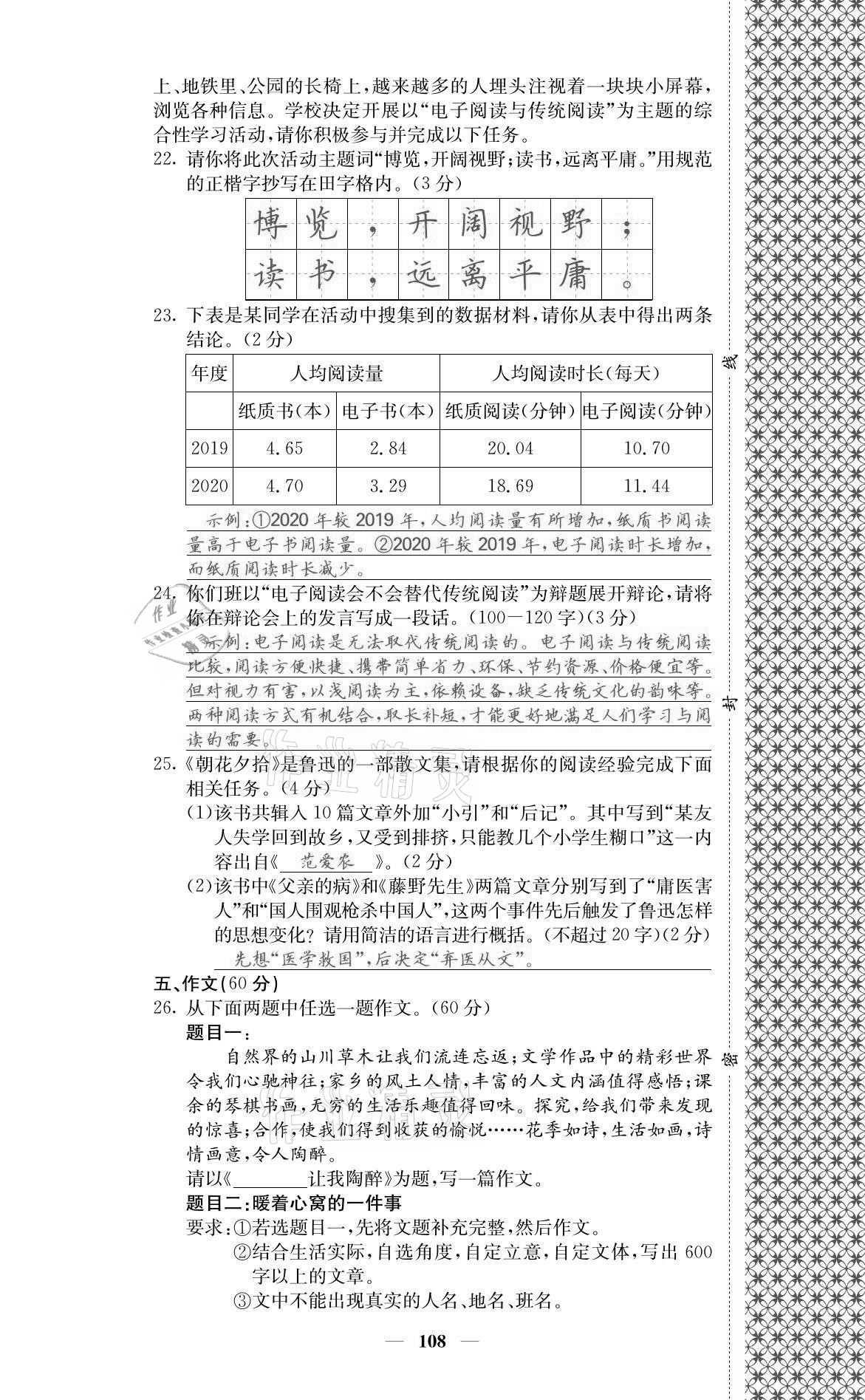 2021年名校课堂内外七年级语文上册人教版黔东南专版 参考答案第18页