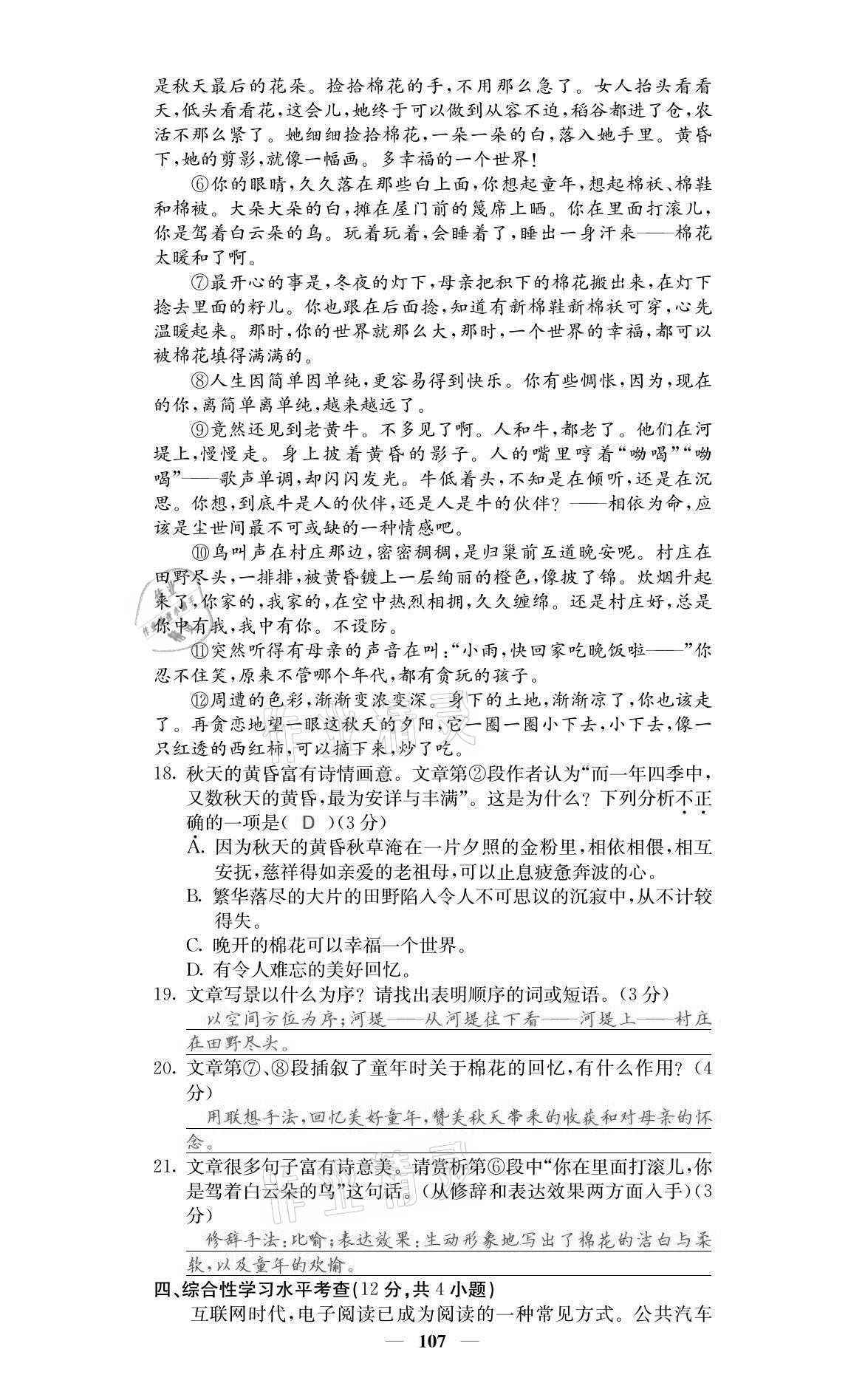 2021年名校课堂内外七年级语文上册人教版黔东南专版 参考答案第17页