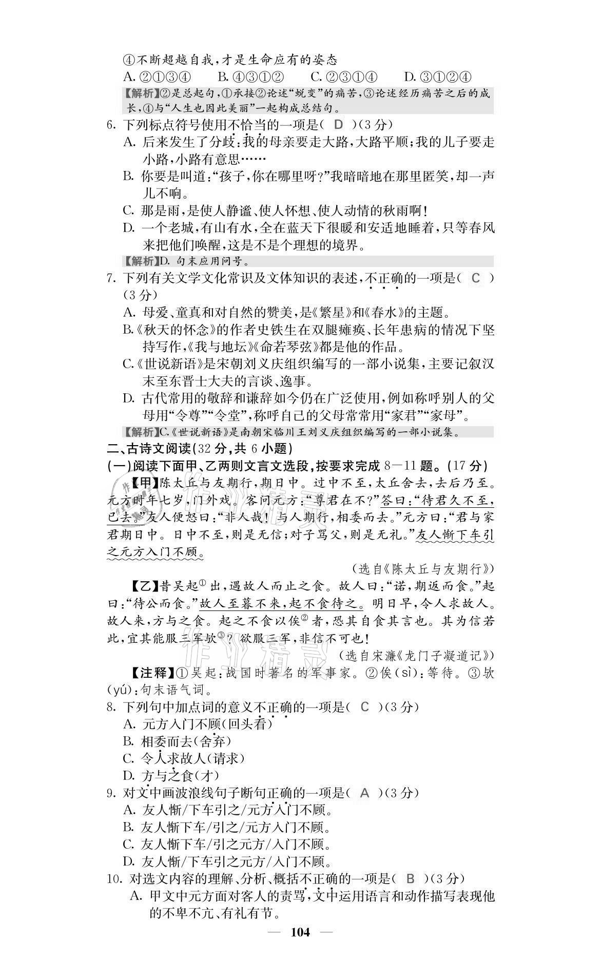 2021年名校課堂內外七年級語文上冊人教版黔東南專版 參考答案第14頁