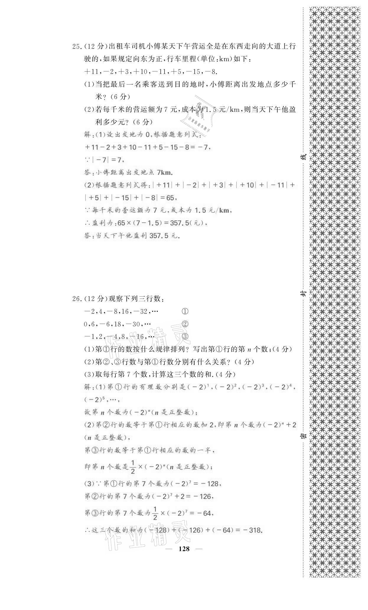 2021年名校课堂内外七年级数学上册人教版黔东南专版 参考答案第12页