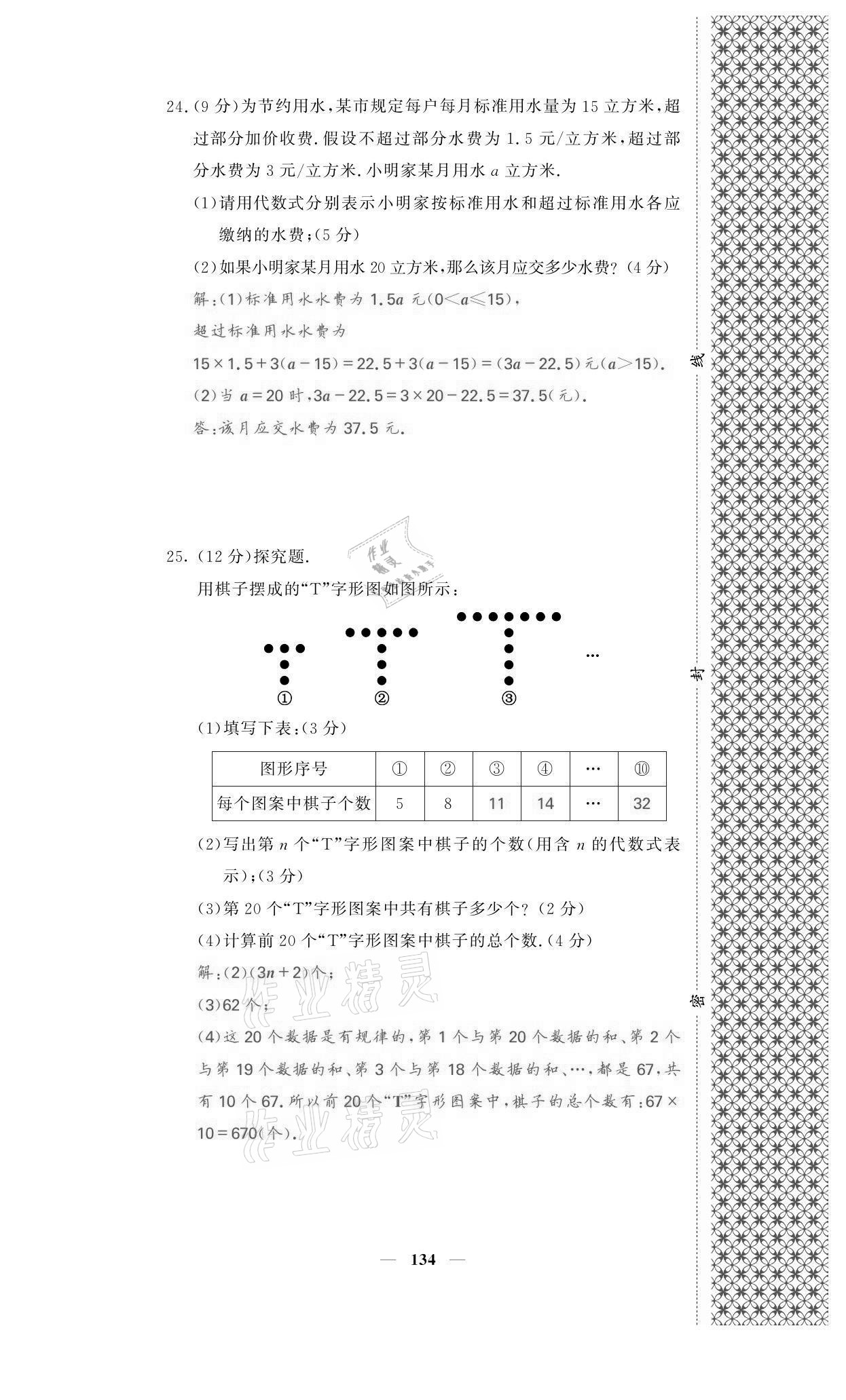 2021年名校課堂內(nèi)外七年級數(shù)學上冊人教版黔東南專版 參考答案第18頁