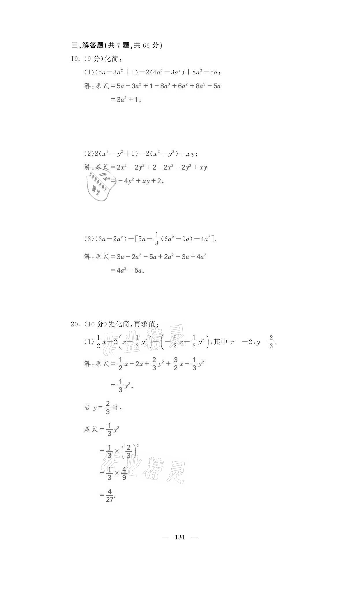 2021年名校課堂內(nèi)外七年級數(shù)學上冊人教版黔東南專版 參考答案第15頁