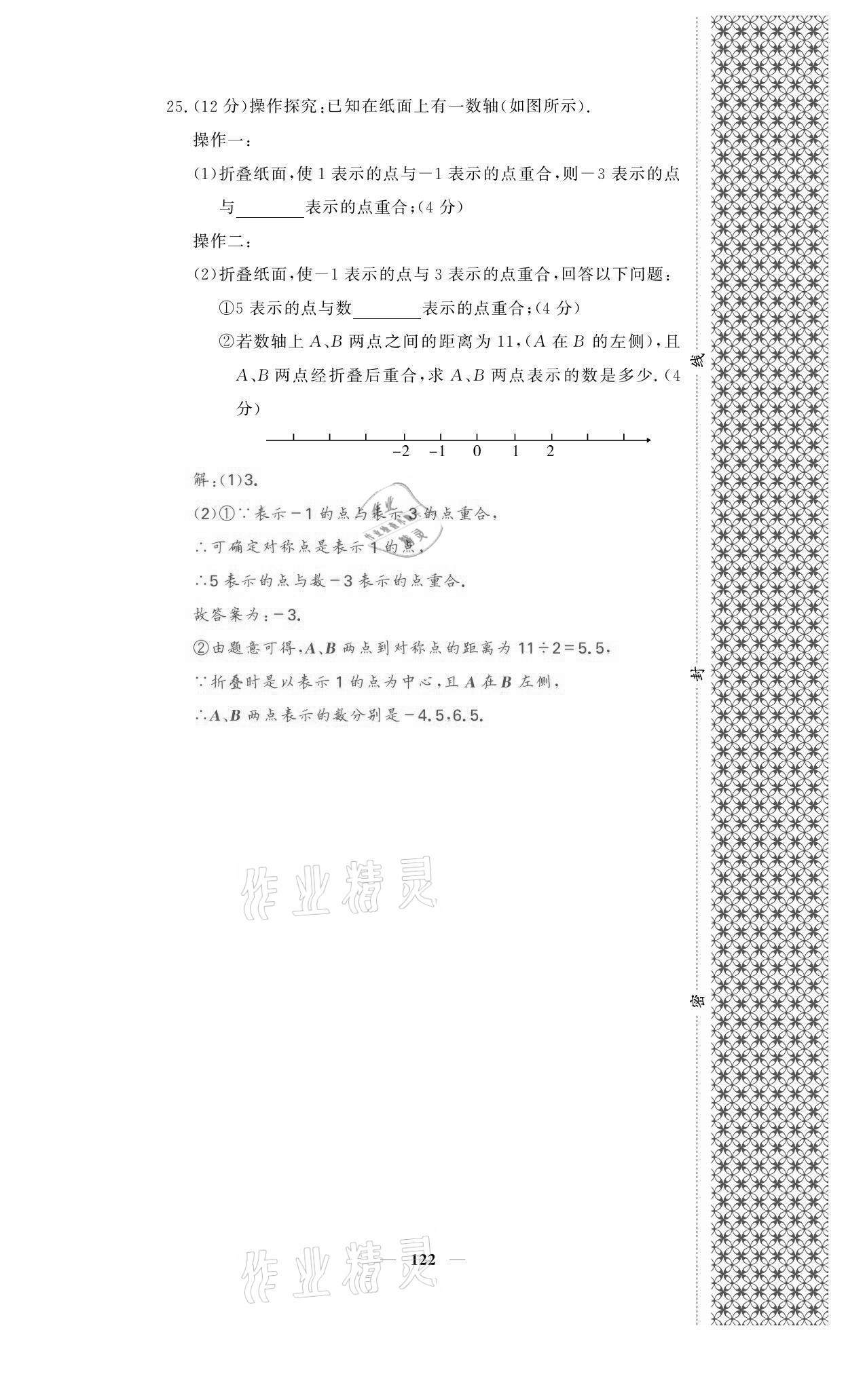 2021年名校课堂内外七年级数学上册人教版黔东南专版 参考答案第6页