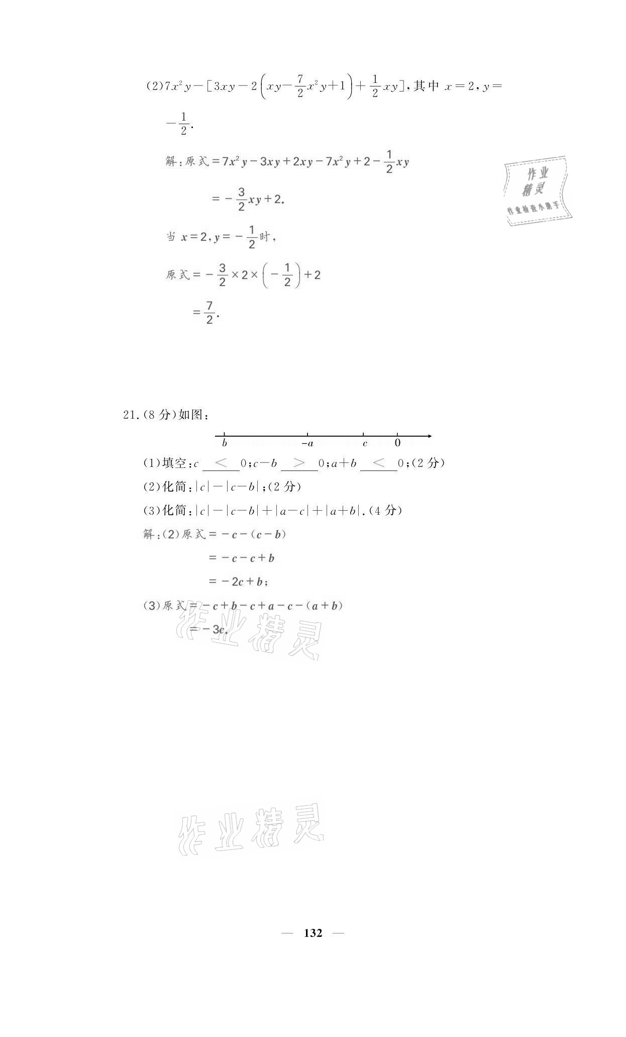 2021年名校課堂內(nèi)外七年級(jí)數(shù)學(xué)上冊(cè)人教版黔東南專版 參考答案第16頁(yè)