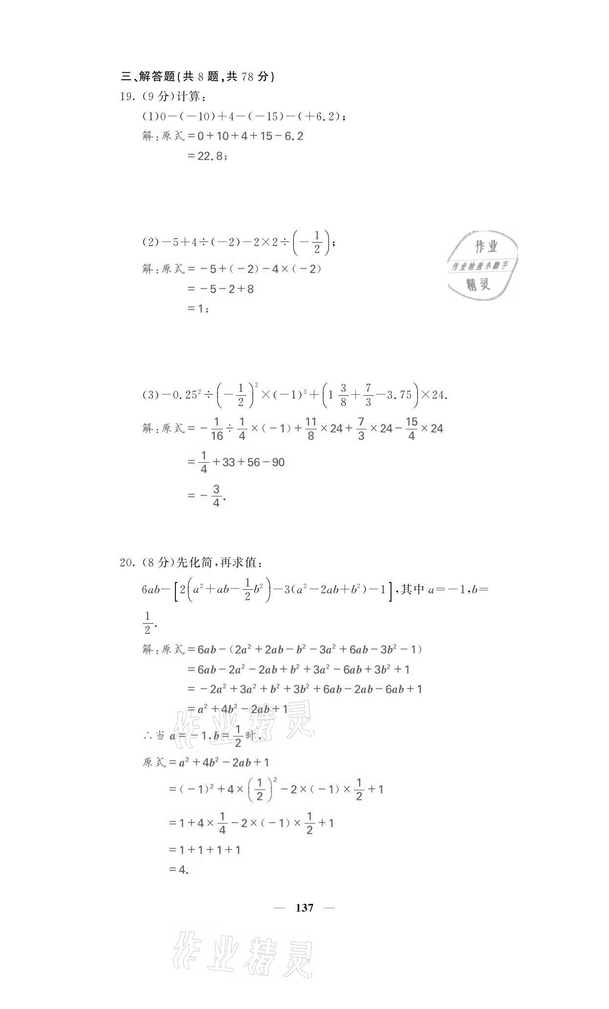 2021年名校課堂內(nèi)外七年級(jí)數(shù)學(xué)上冊(cè)人教版黔東南專(zhuān)版 參考答案第21頁(yè)