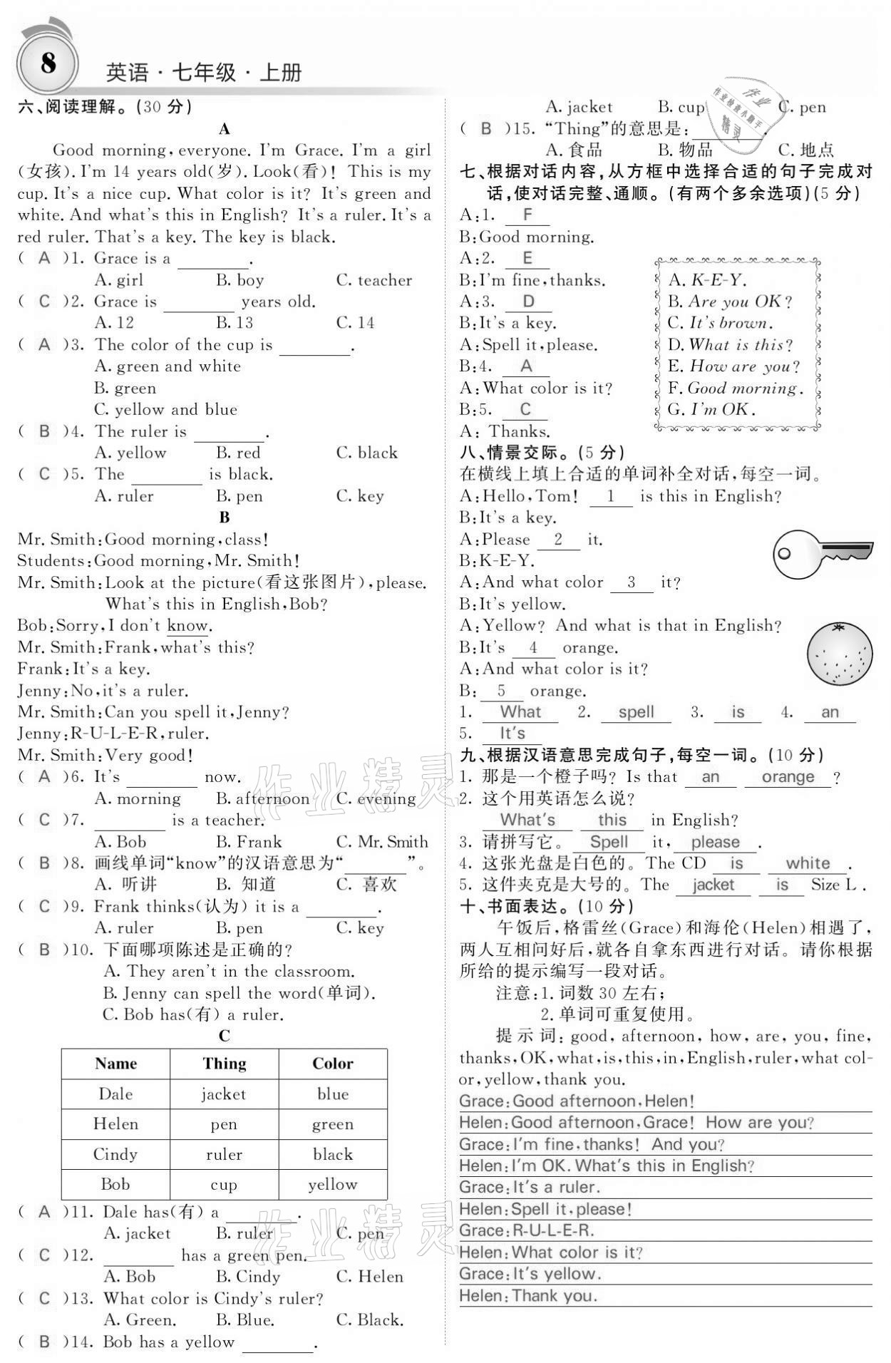 2021年名校課堂內(nèi)外七年級(jí)英語上冊(cè)人教版黔東南專版 參考答案第8頁