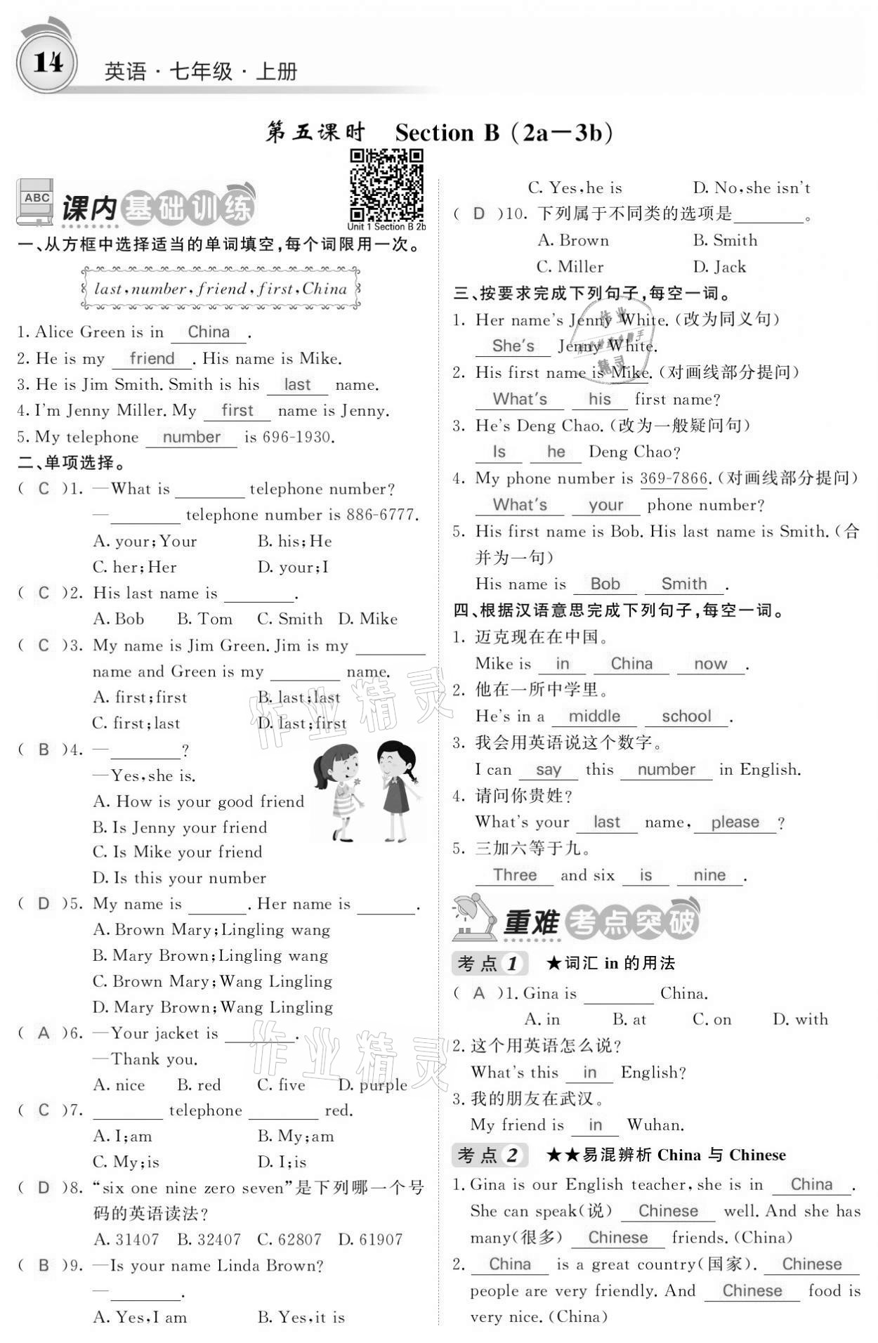 2021年名校課堂內(nèi)外七年級(jí)英語(yǔ)上冊(cè)人教版黔東南專版 參考答案第14頁(yè)