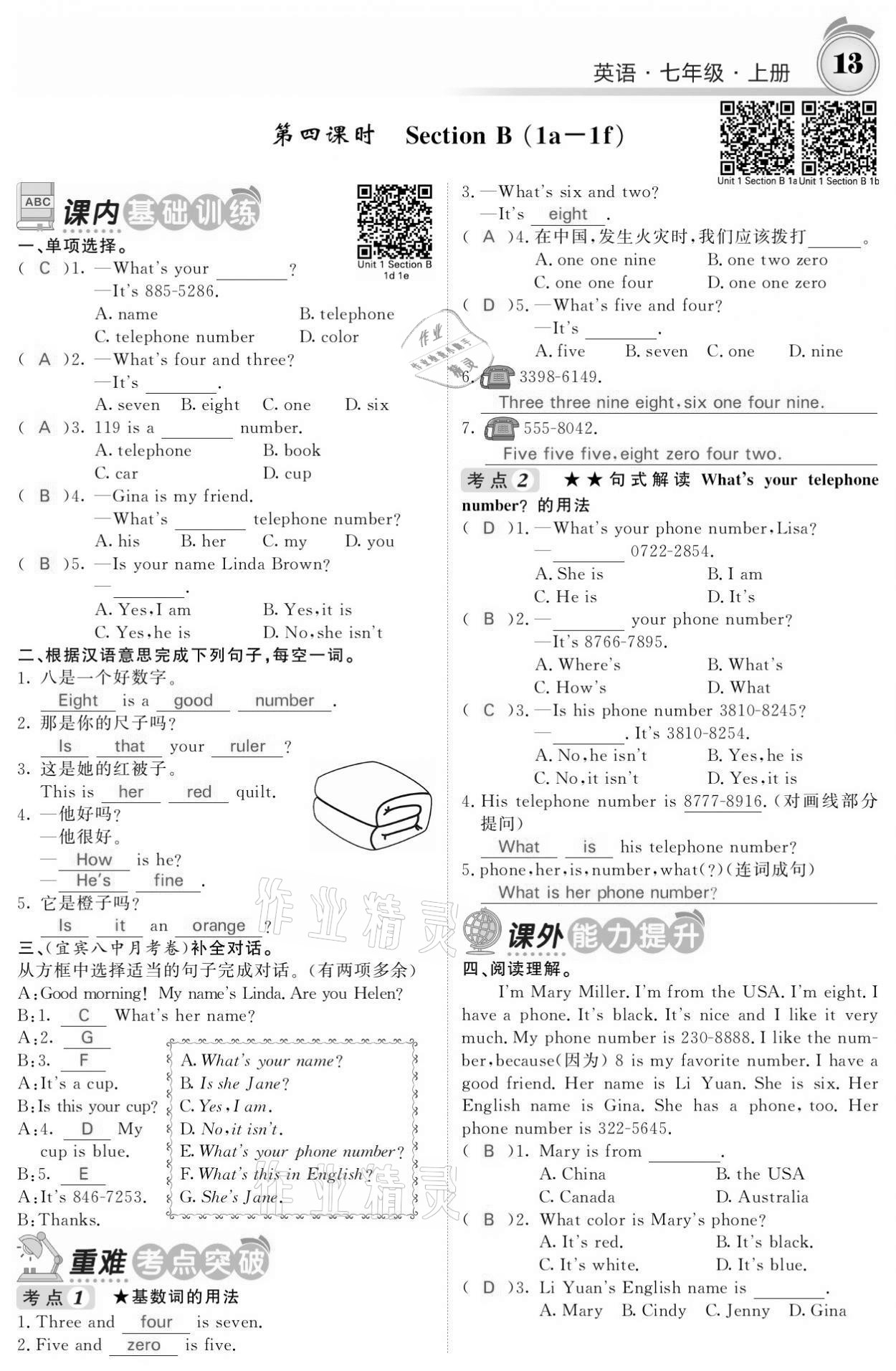 2021年名校課堂內(nèi)外七年級英語上冊人教版黔東南專版 參考答案第13頁