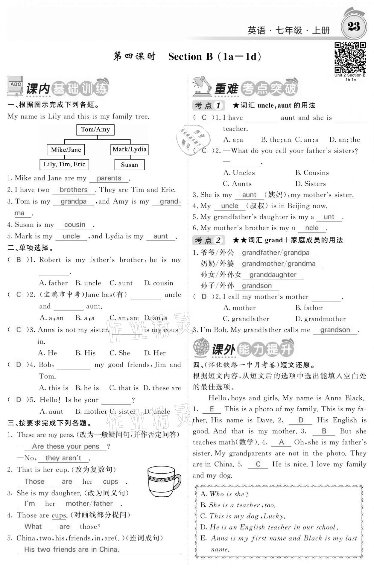 2021年名校课堂内外七年级英语上册人教版黔东南专版 参考答案第23页