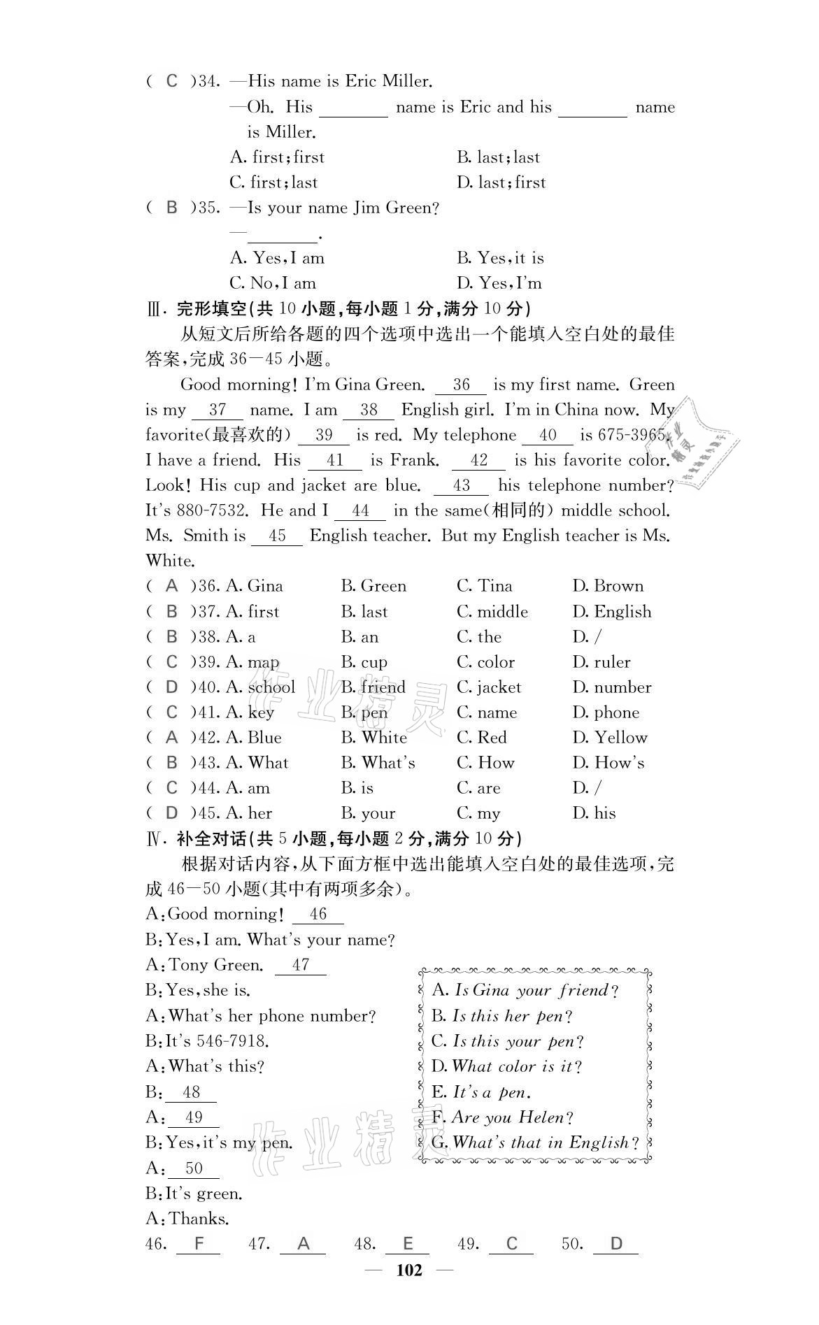 2021年名校課堂內(nèi)外七年級英語上冊人教版黔東南專版 參考答案第3頁