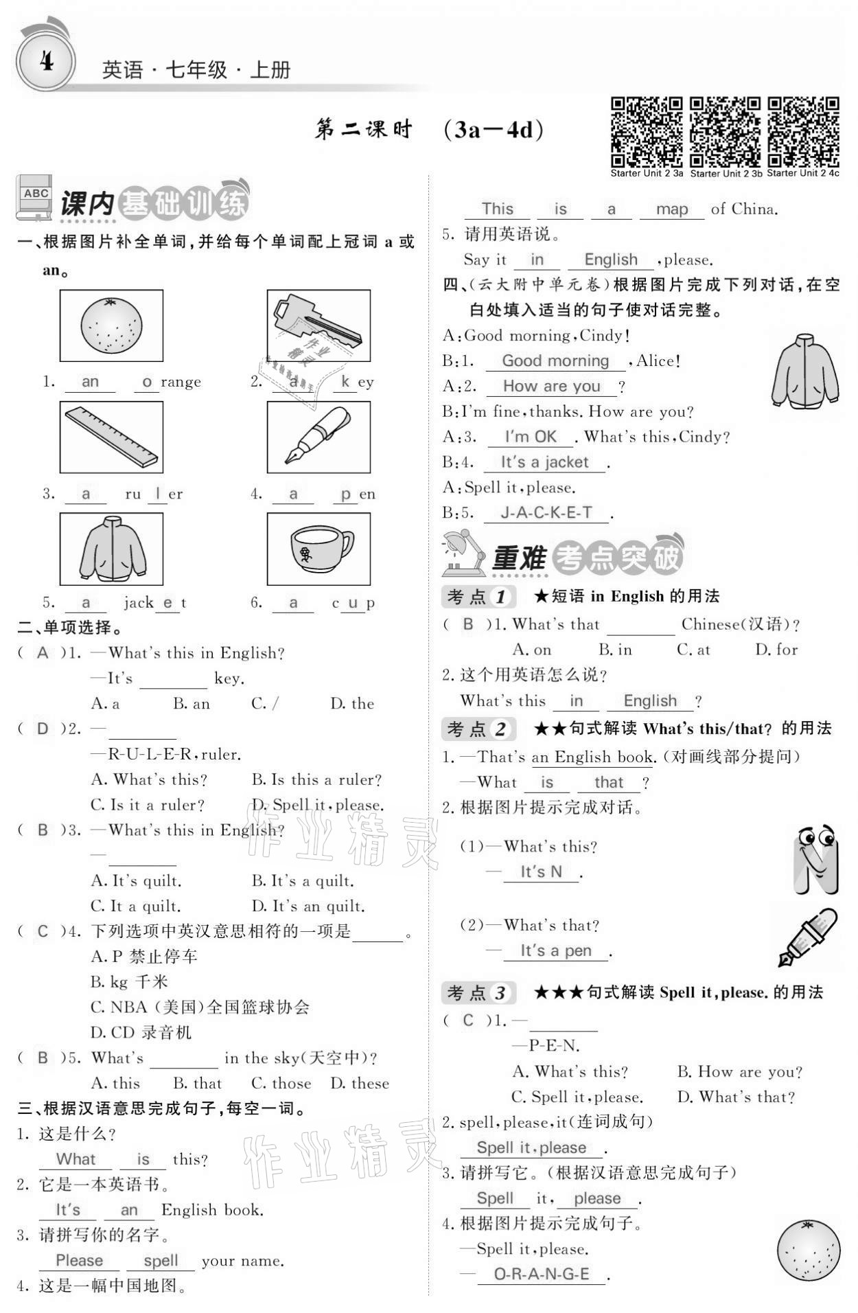 2021年名校課堂內(nèi)外七年級英語上冊人教版黔東南專版 參考答案第4頁