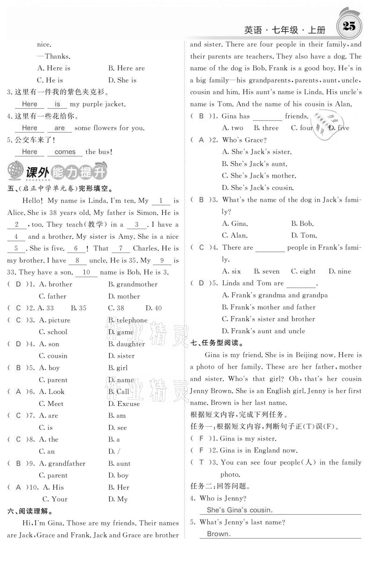 2021年名校課堂內(nèi)外七年級英語上冊人教版黔東南專版 參考答案第25頁