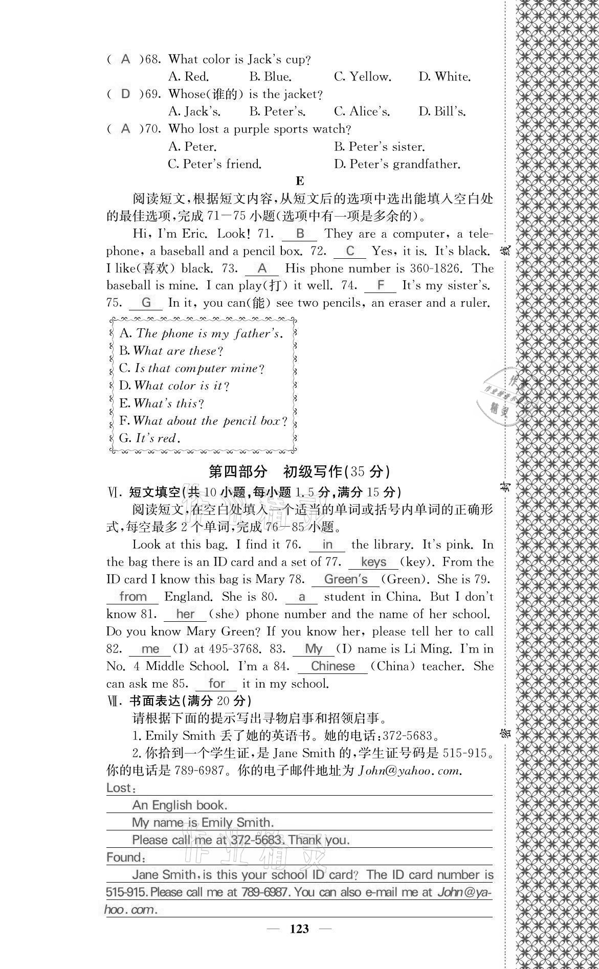 2021年名校課堂內(nèi)外七年級英語上冊人教版黔東南專版 參考答案第24頁