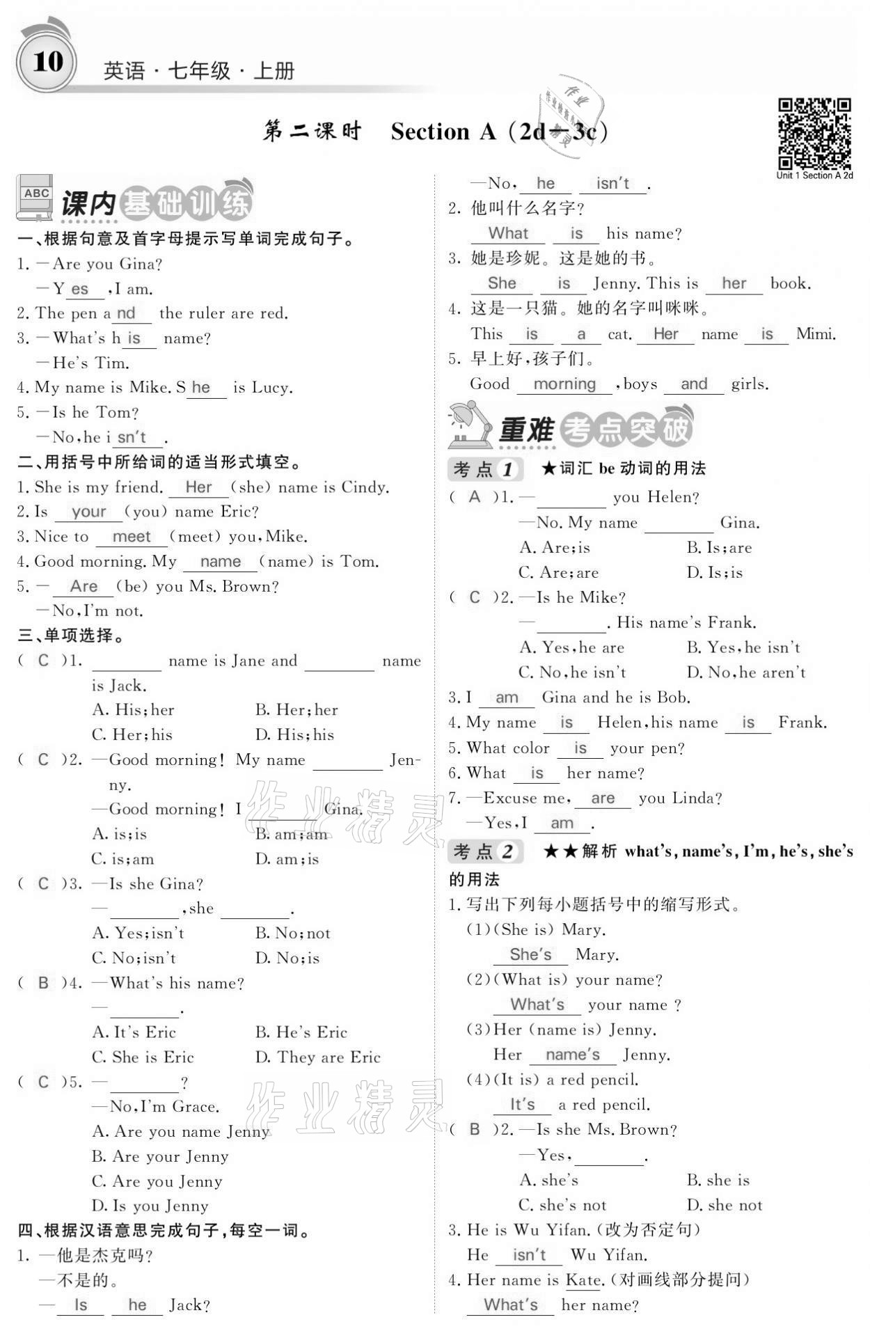 2021年名校課堂內(nèi)外七年級(jí)英語上冊(cè)人教版黔東南專版 參考答案第10頁