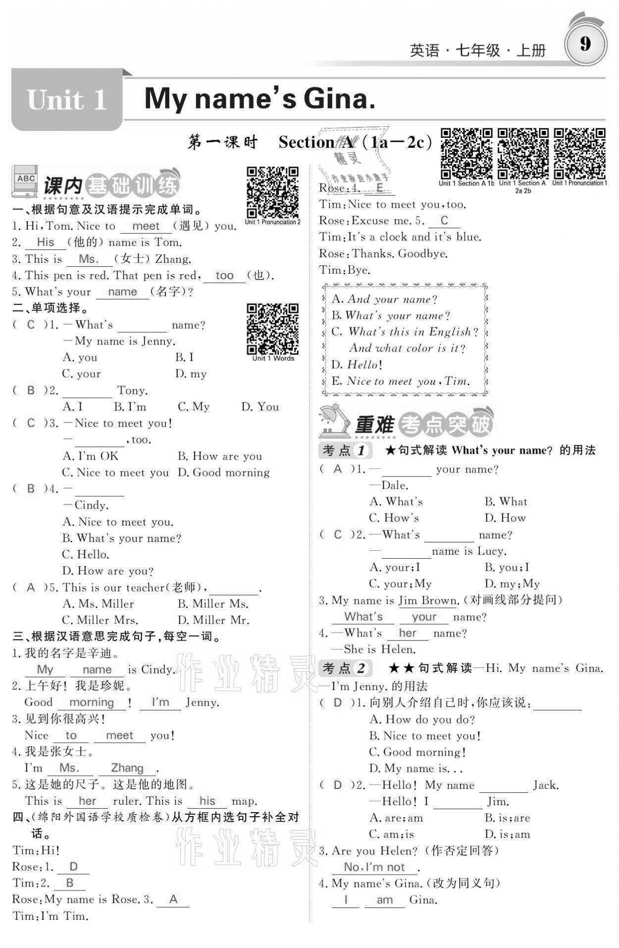 2021年名校課堂內(nèi)外七年級(jí)英語上冊(cè)人教版黔東南專版 參考答案第9頁