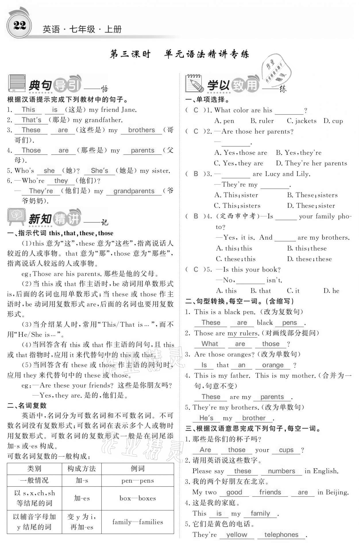 2021年名校課堂內(nèi)外七年級英語上冊人教版黔東南專版 參考答案第22頁