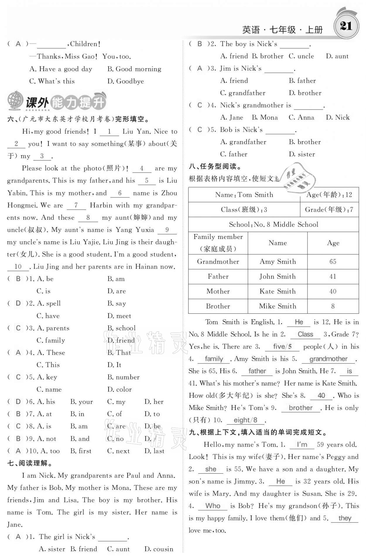 2021年名校課堂內(nèi)外七年級(jí)英語上冊(cè)人教版黔東南專版 參考答案第21頁