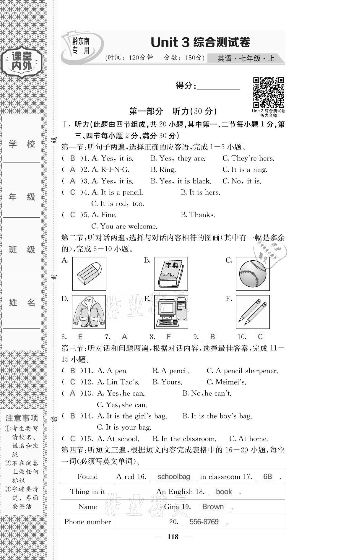 2021年名校课堂内外七年级英语上册人教版黔东南专版 参考答案第19页