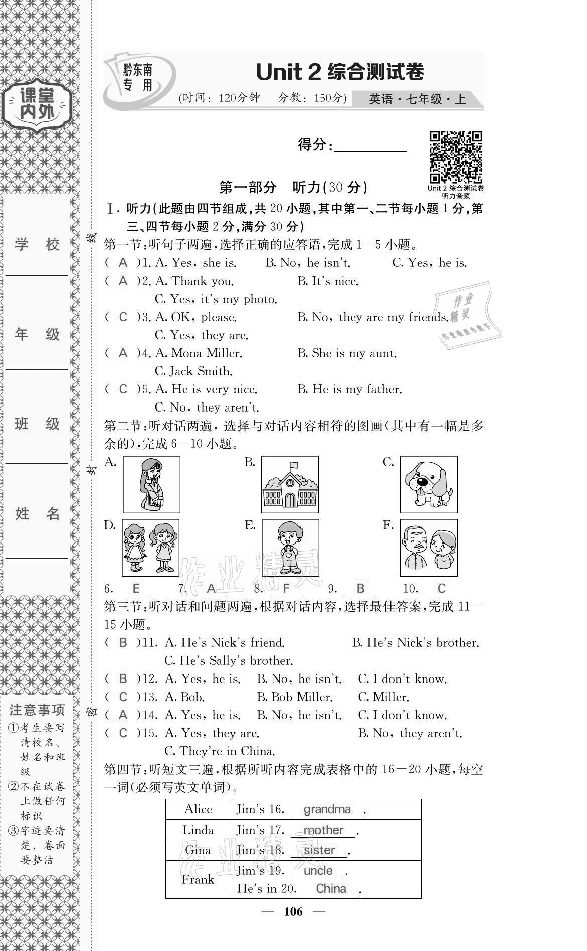 2021年名校課堂內(nèi)外七年級英語上冊人教版黔東南專版 參考答案第7頁