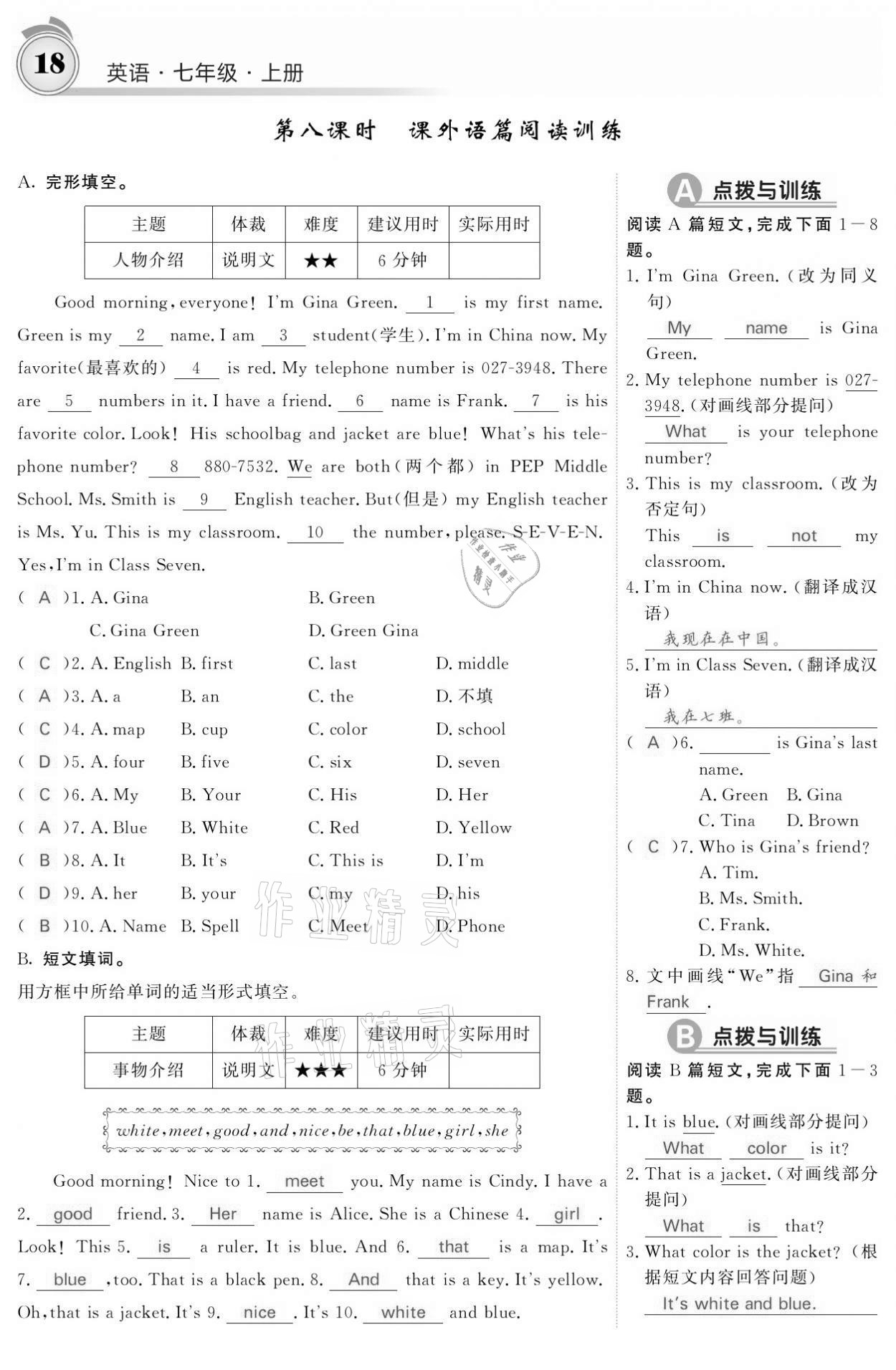 2021年名校課堂內(nèi)外七年級(jí)英語(yǔ)上冊(cè)人教版黔東南專版 參考答案第18頁(yè)