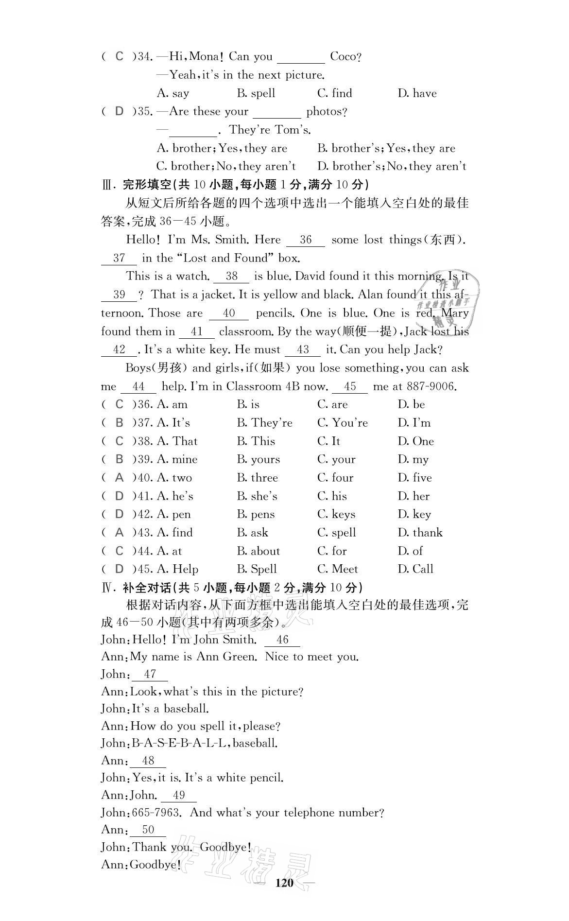 2021年名校課堂內(nèi)外七年級英語上冊人教版黔東南專版 參考答案第21頁