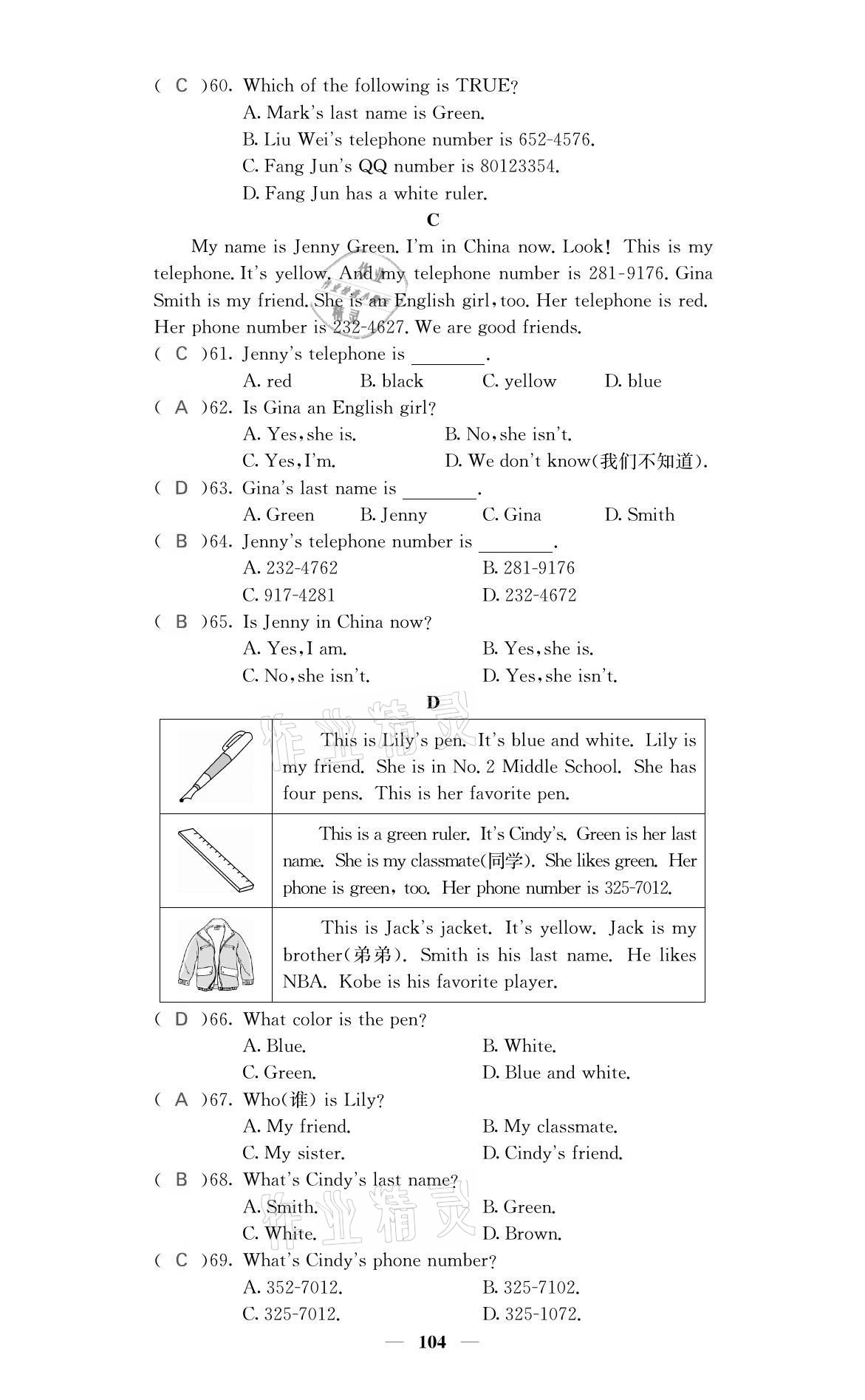 2021年名校課堂內(nèi)外七年級(jí)英語(yǔ)上冊(cè)人教版黔東南專版 參考答案第5頁(yè)