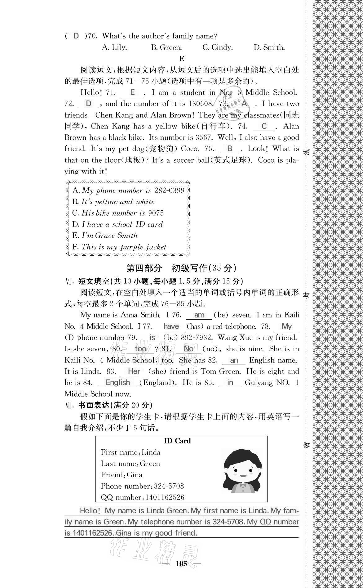 2021年名校課堂內(nèi)外七年級英語上冊人教版黔東南專版 參考答案第6頁