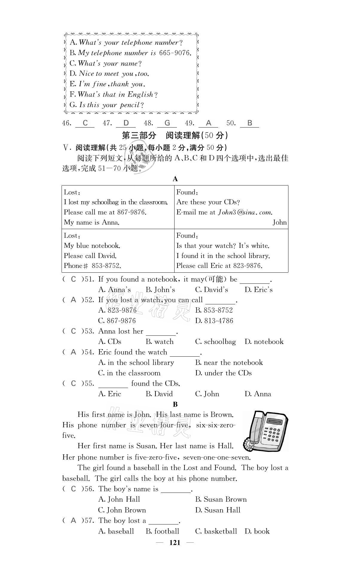 2021年名校课堂内外七年级英语上册人教版黔东南专版 参考答案第22页