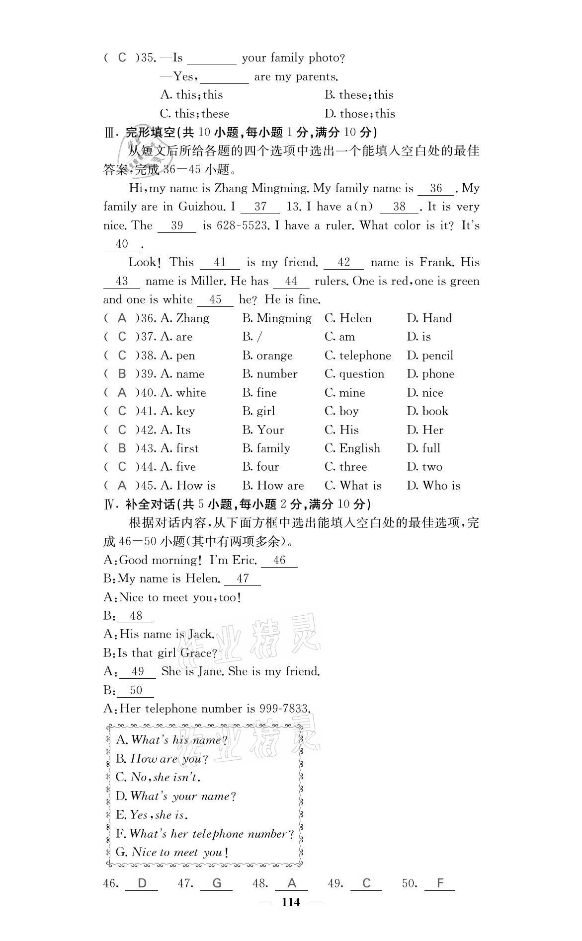 2021年名校课堂内外七年级英语上册人教版黔东南专版 参考答案第15页