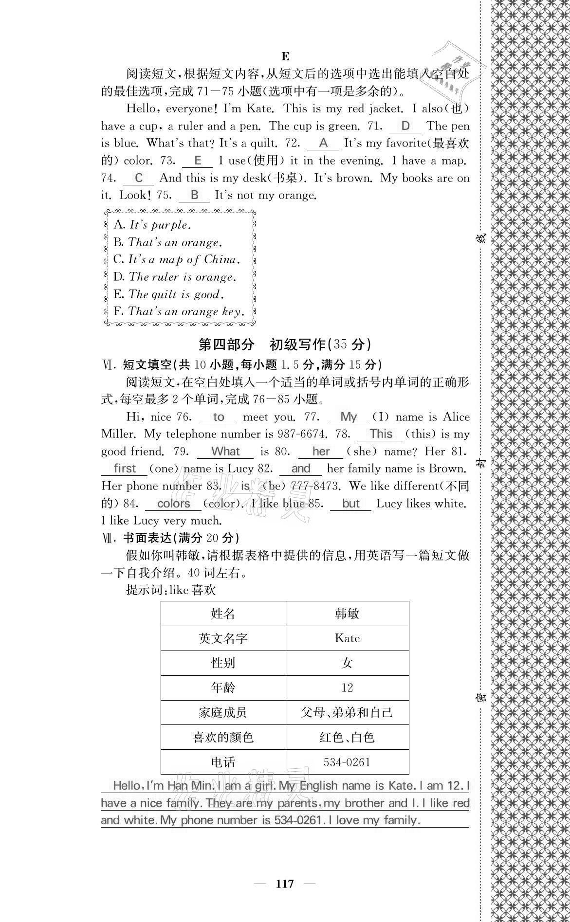 2021年名校課堂內(nèi)外七年級英語上冊人教版黔東南專版 參考答案第18頁