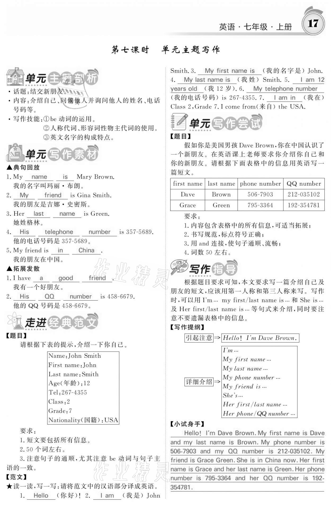 2021年名校课堂内外七年级英语上册人教版黔东南专版 参考答案第17页