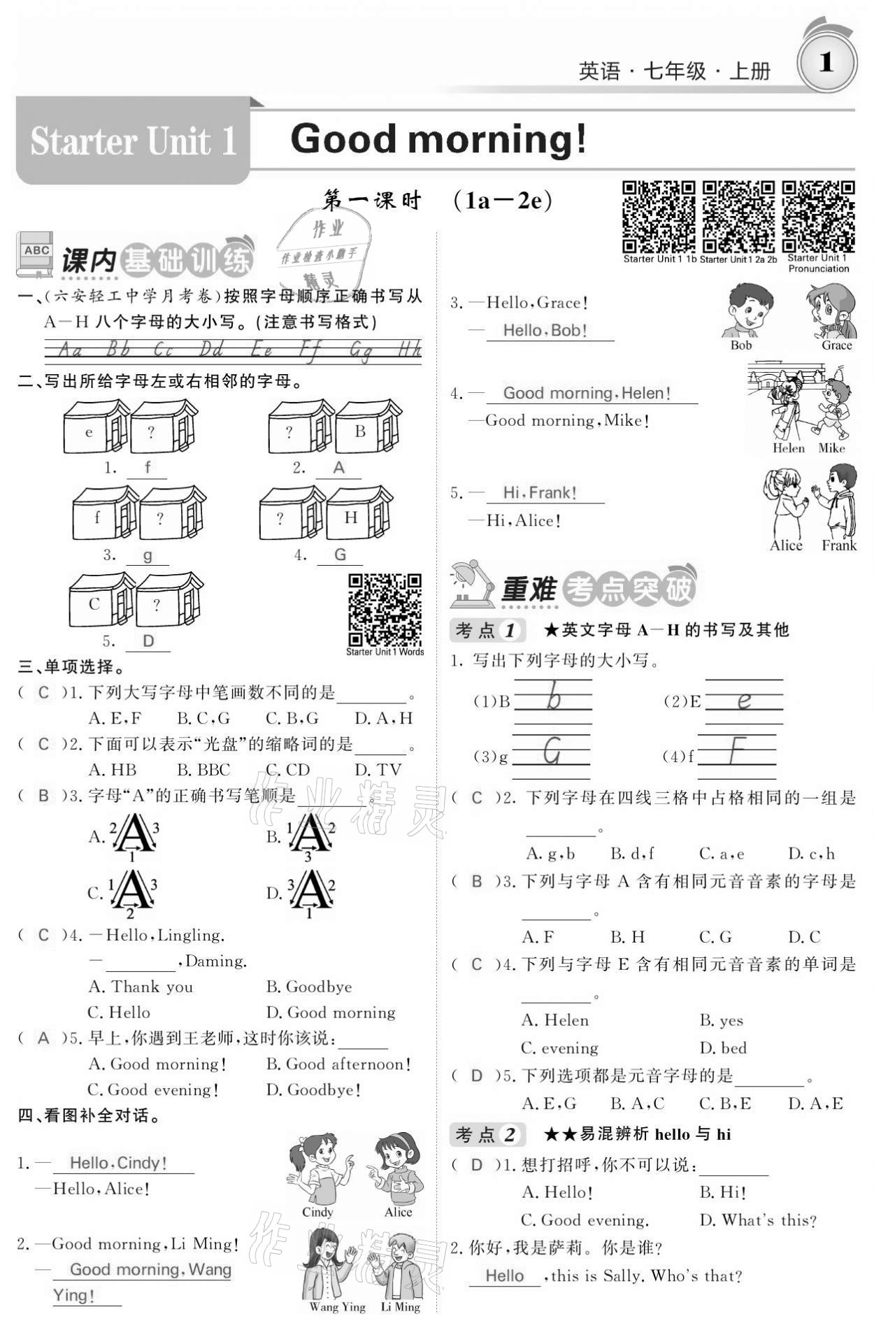 2021年名校課堂內(nèi)外七年級英語上冊人教版黔東南專版 參考答案第1頁