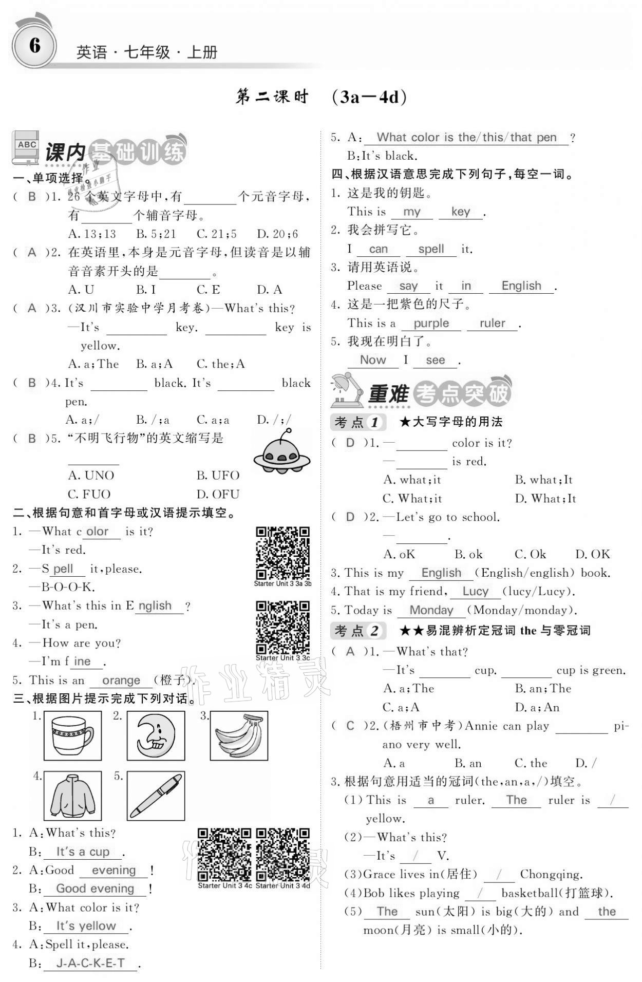 2021年名校課堂內外七年級英語上冊人教版黔東南專版 參考答案第6頁