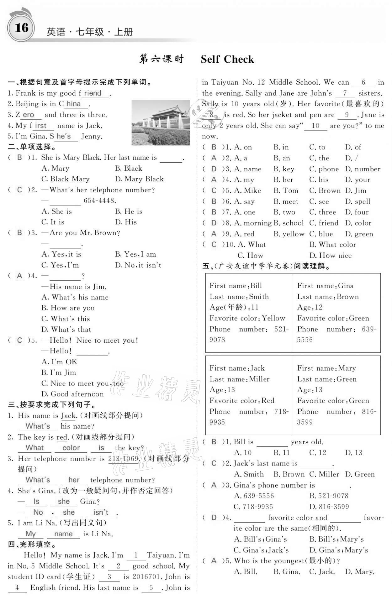 2021年名校課堂內(nèi)外七年級(jí)英語上冊(cè)人教版黔東南專版 參考答案第16頁