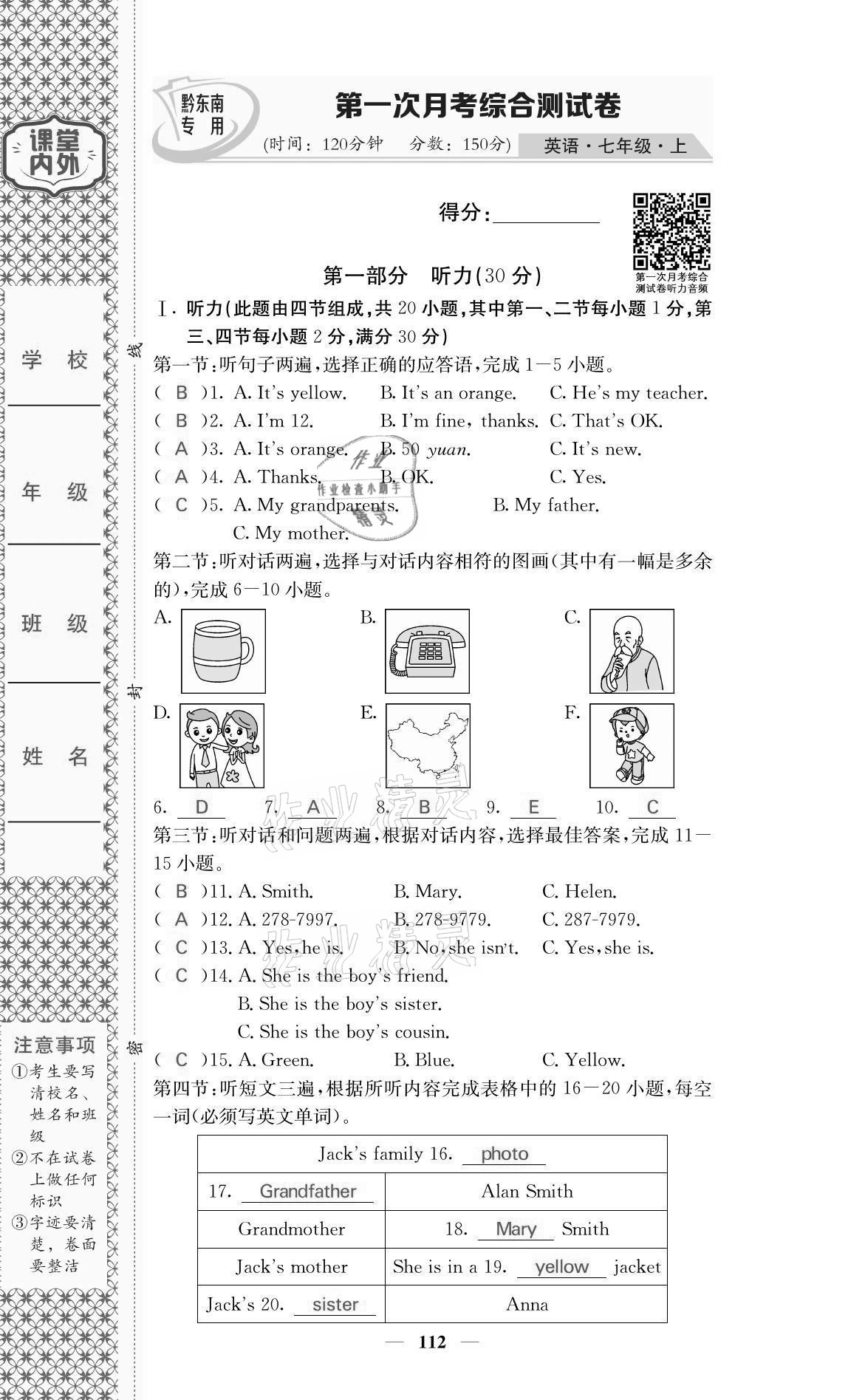 2021年名校課堂內(nèi)外七年級(jí)英語(yǔ)上冊(cè)人教版黔東南專(zhuān)版 參考答案第13頁(yè)