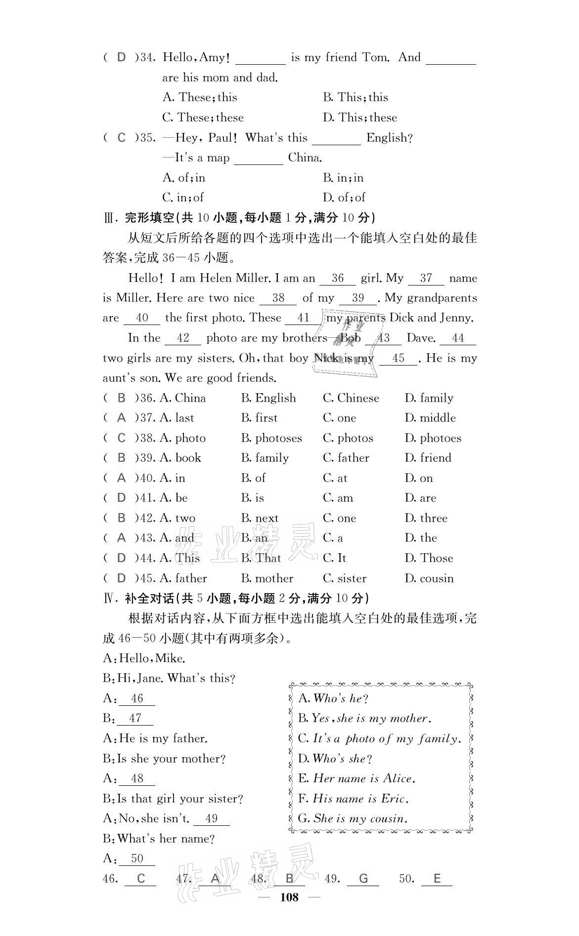 2021年名校課堂內(nèi)外七年級英語上冊人教版黔東南專版 參考答案第9頁