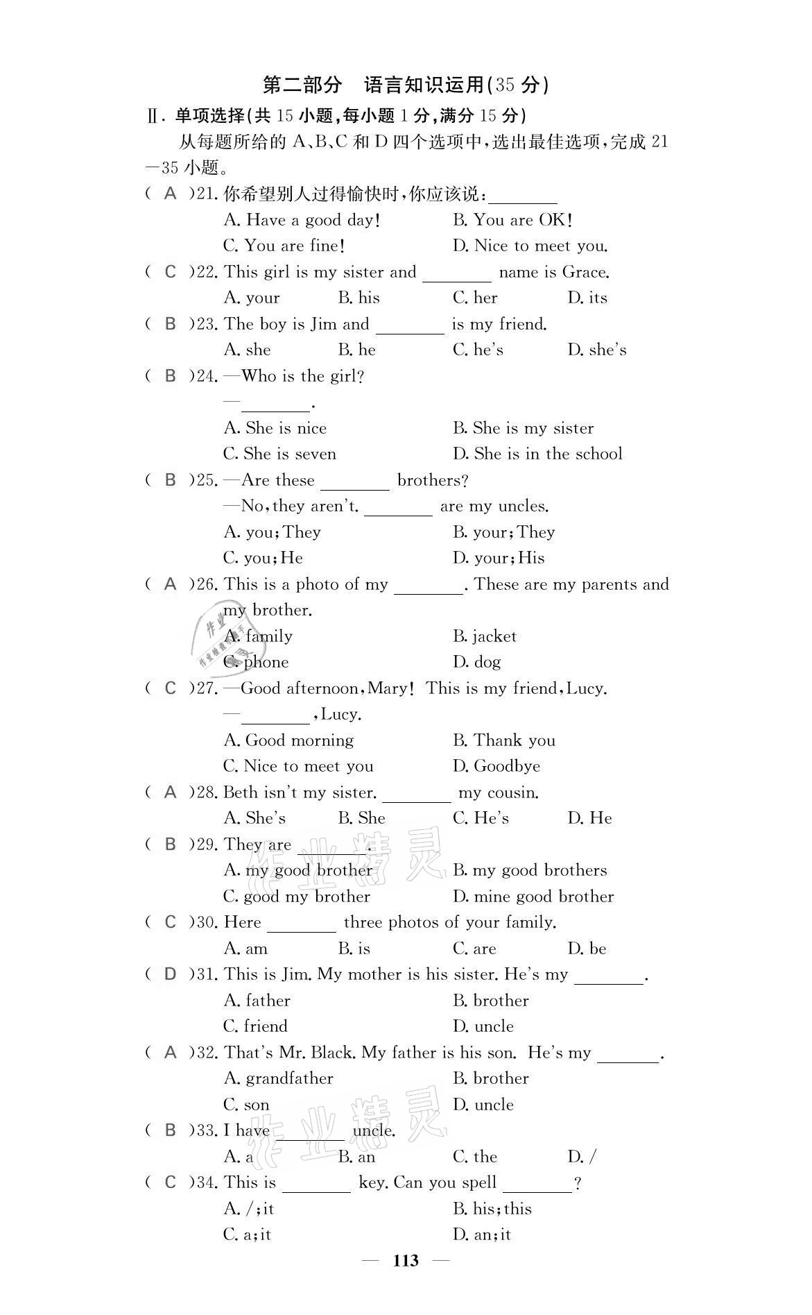 2021年名校課堂內(nèi)外七年級(jí)英語(yǔ)上冊(cè)人教版黔東南專(zhuān)版 參考答案第14頁(yè)