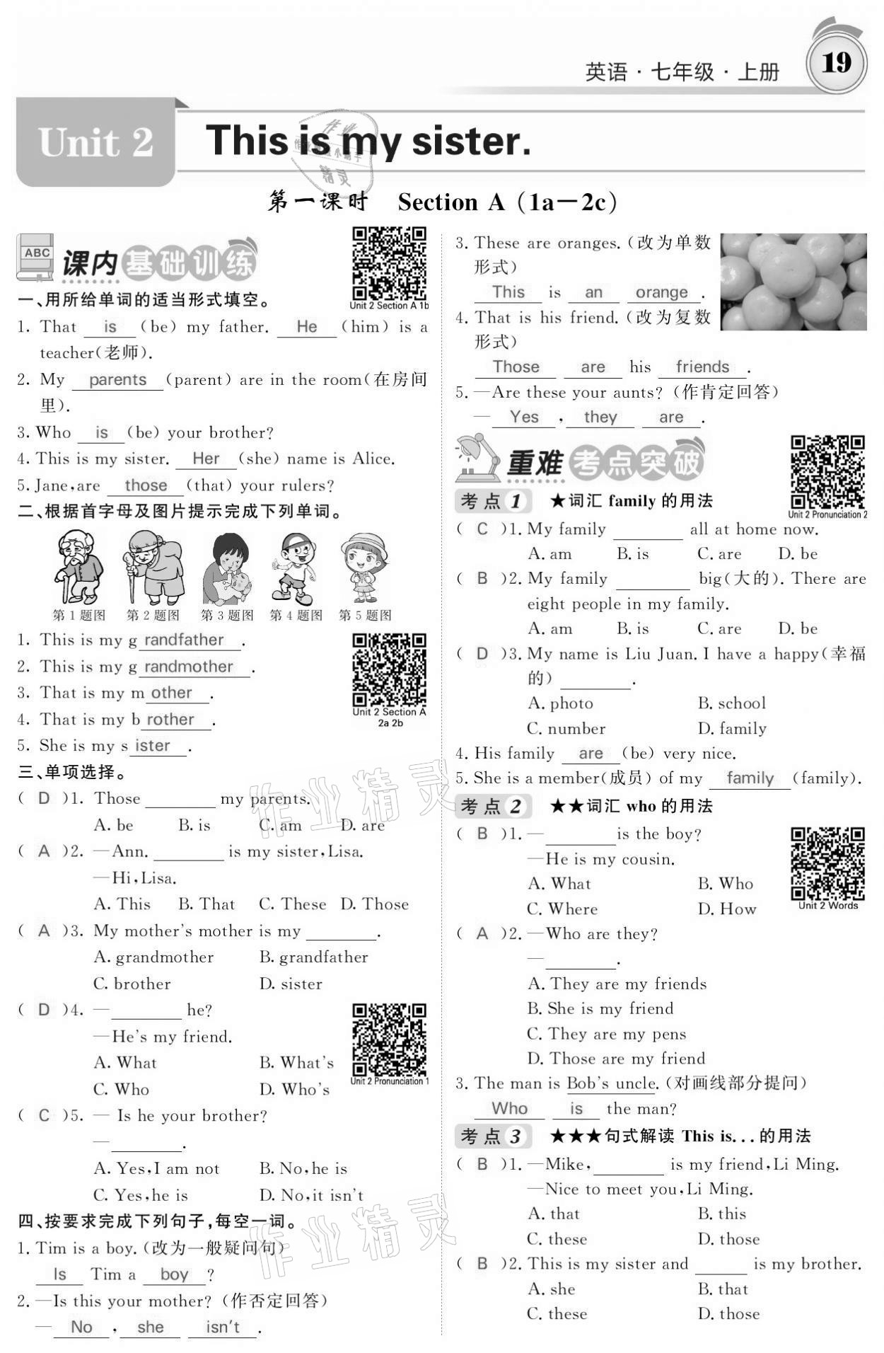 2021年名校課堂內(nèi)外七年級英語上冊人教版黔東南專版 參考答案第19頁